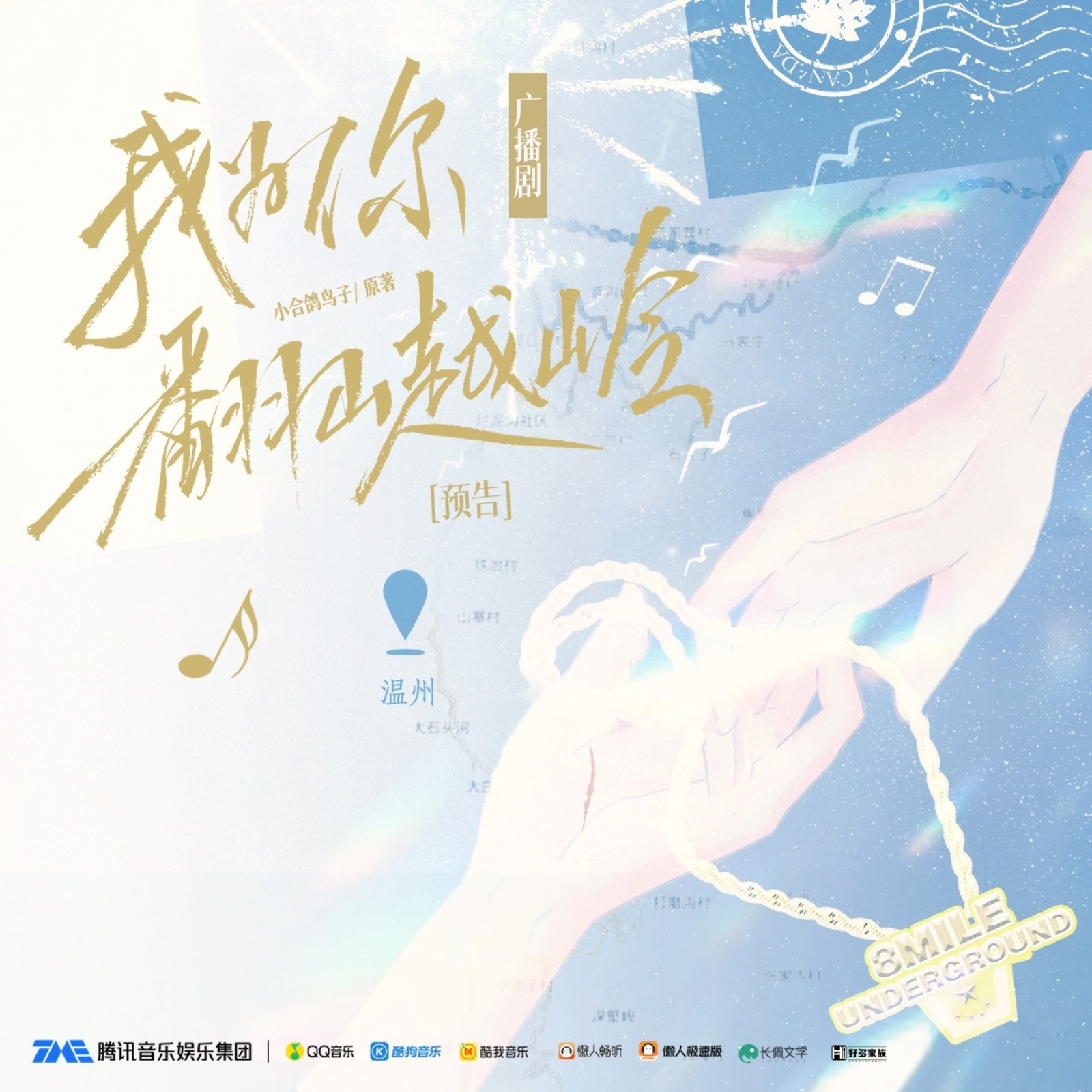 1042 《我为你翻山越岭》 完结 ft