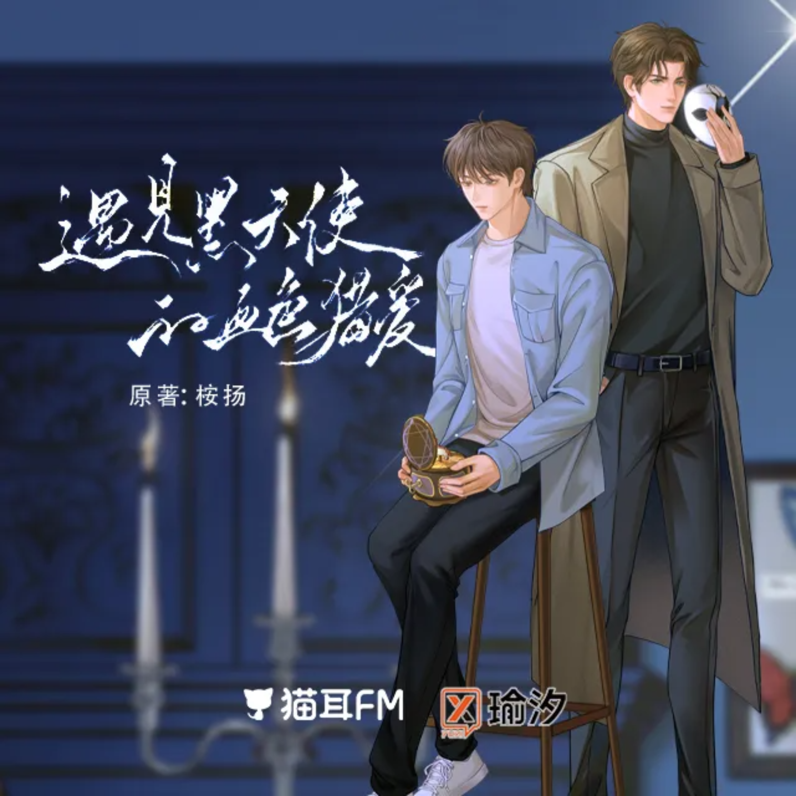 1044  遇见黑天使的血色猎 爱》（刘明月&赵一昂