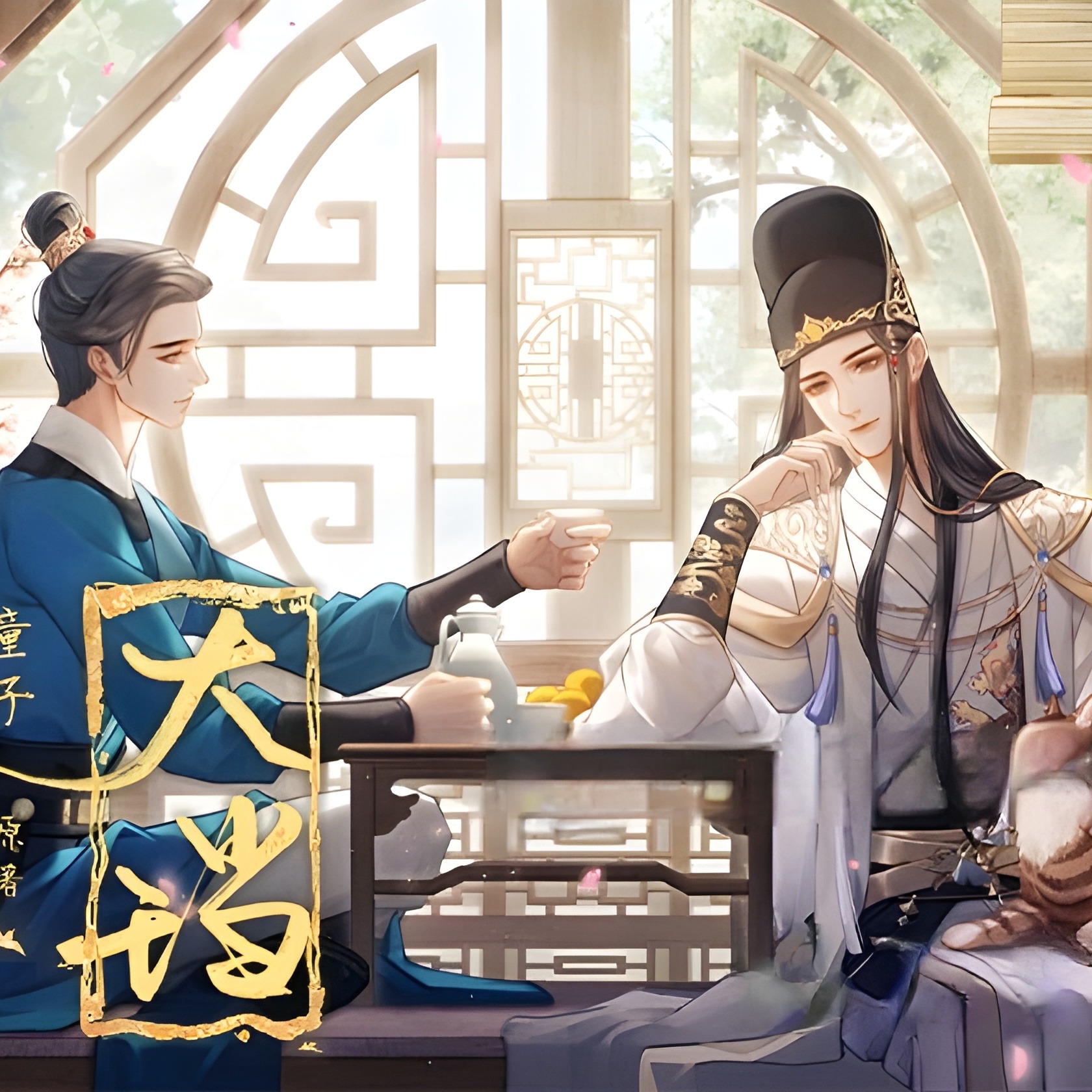 1046《大珰》海外版 1～3