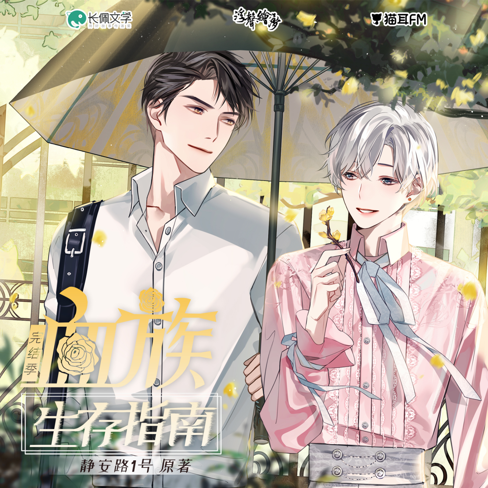 1057 血族生存指南  【回放】《血族生存指南》完结季直播reaction