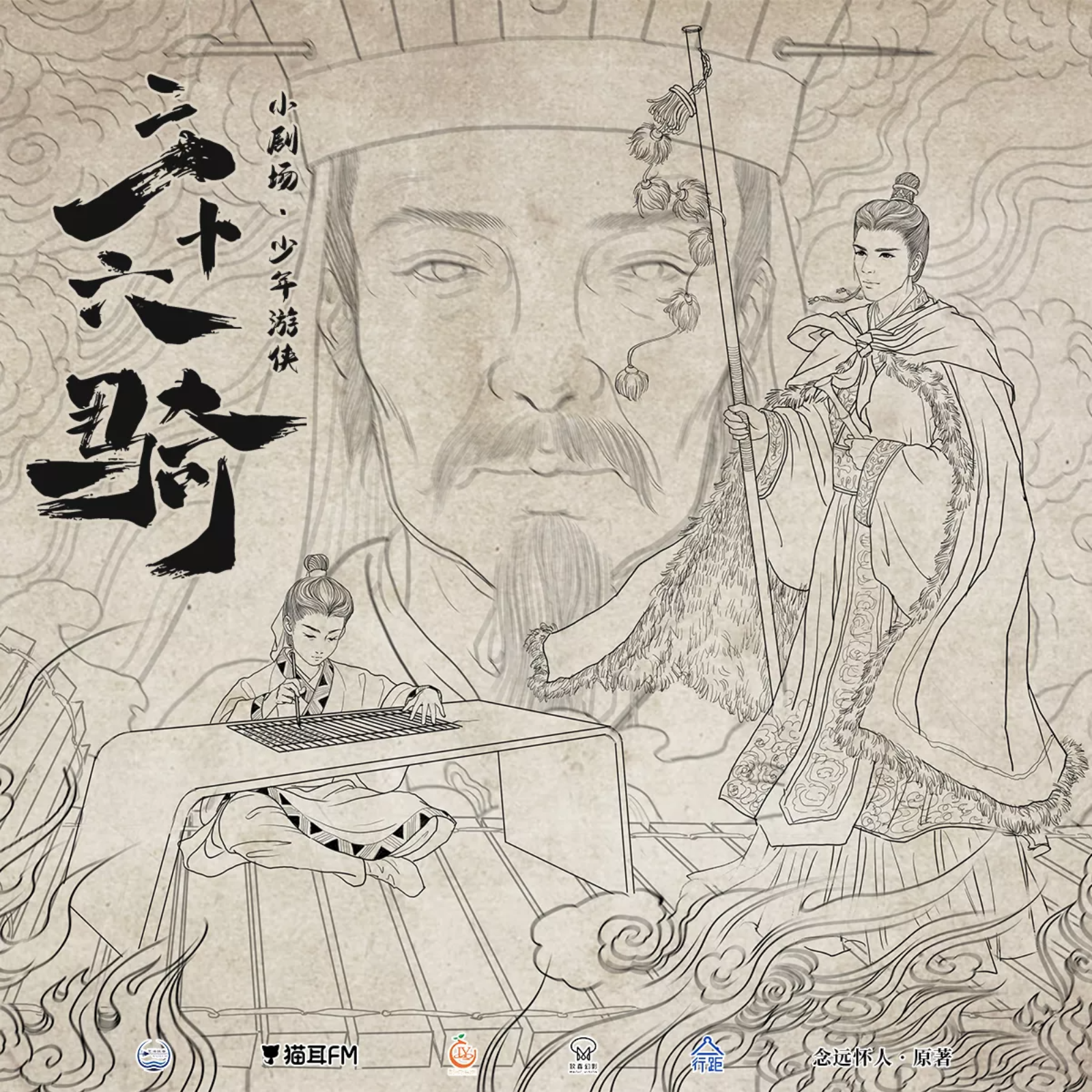 1056 三十六骑  第一季 7～完结=== 艺海佳音