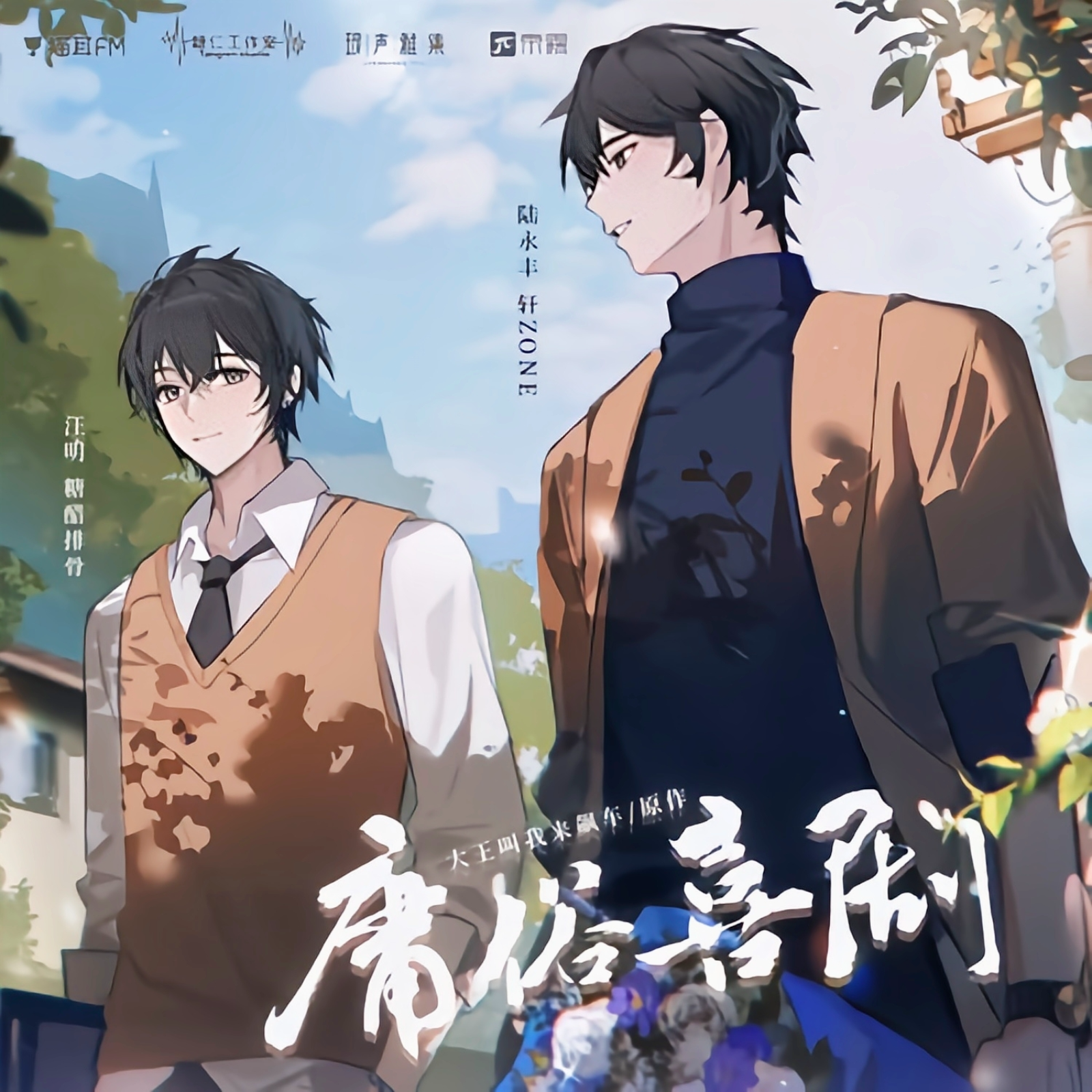 1061 庸俗喜剧  7～完结