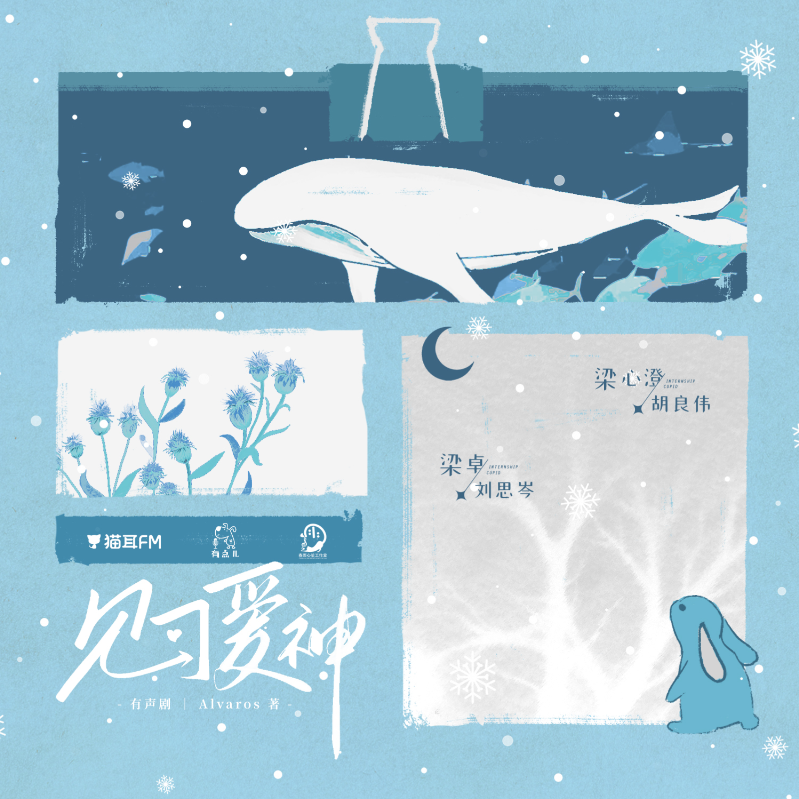 1070 见习爱神  55～完结