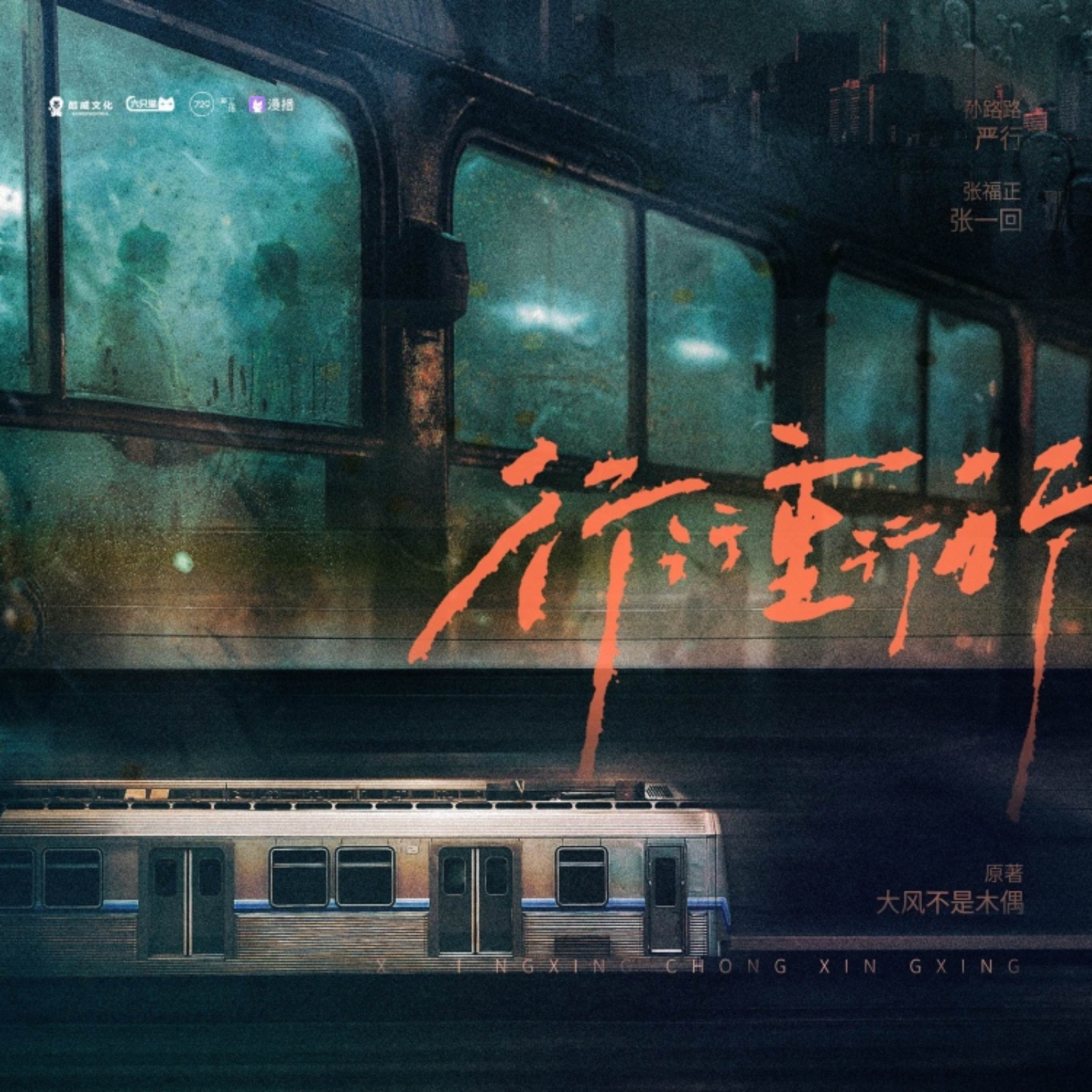  1073  行行重行行 01 | 孙路路＆张福正 | 六只猫