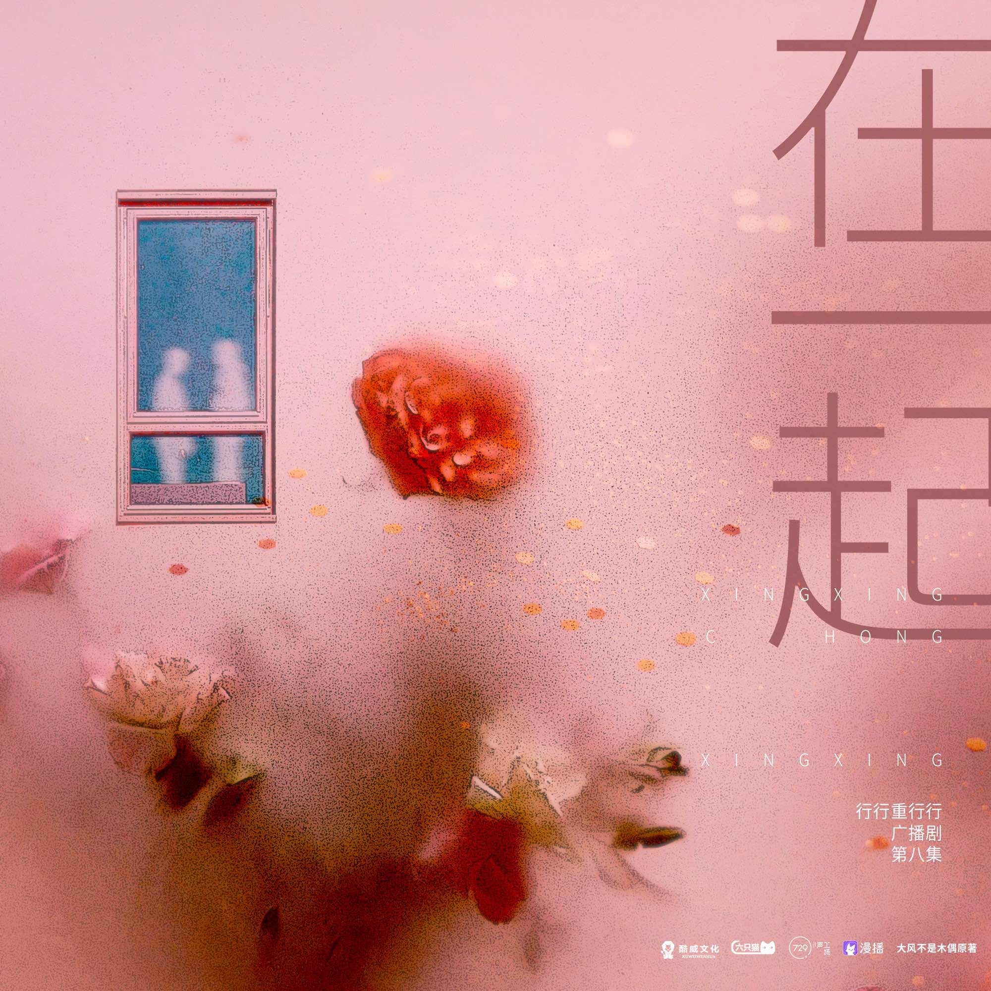 1073 行行重行行  08