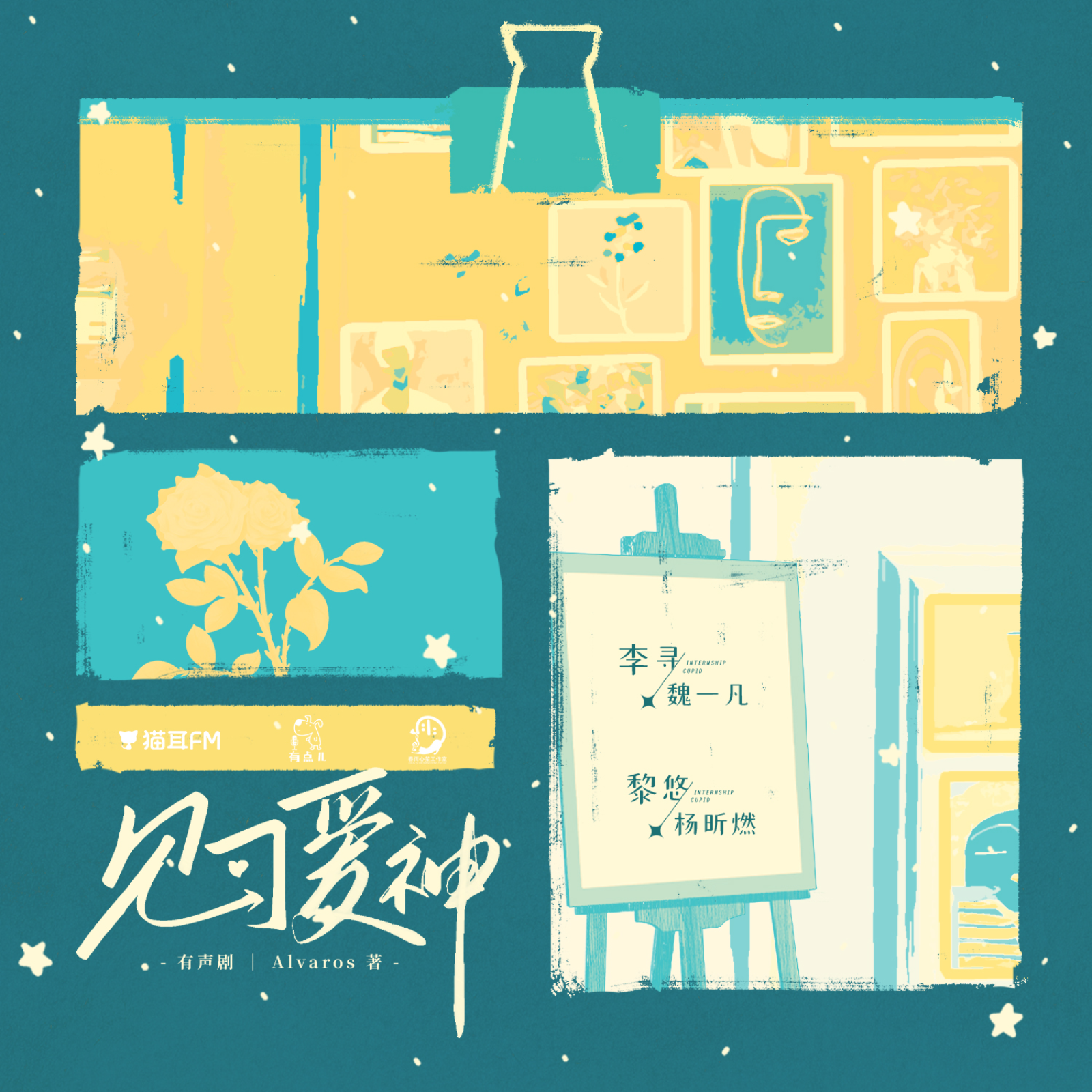 1070 见习爱神 19～36