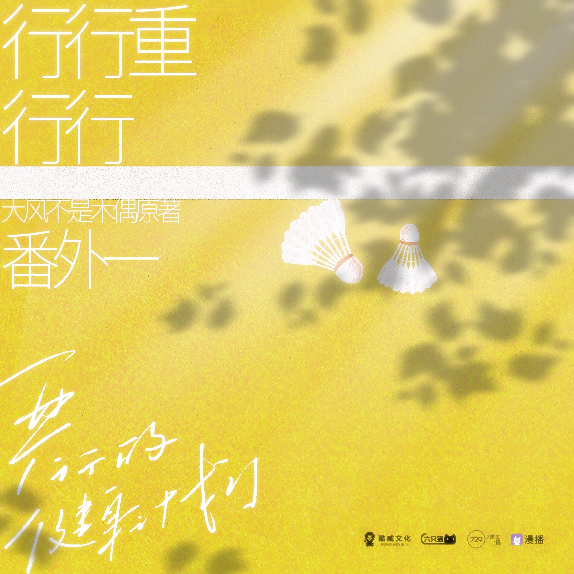 1073 行行重行行  15～番外～完结