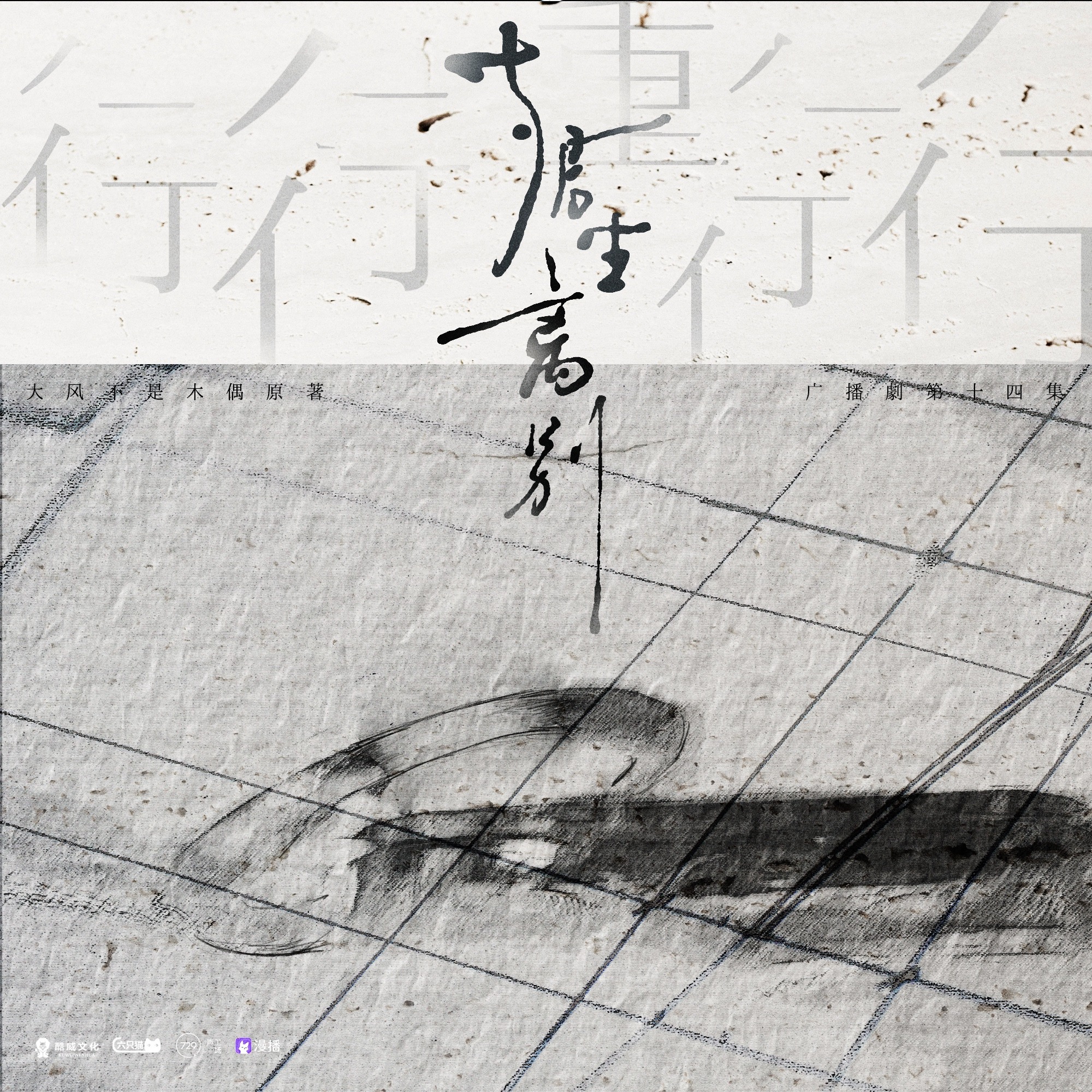 1073 行行重行行   14