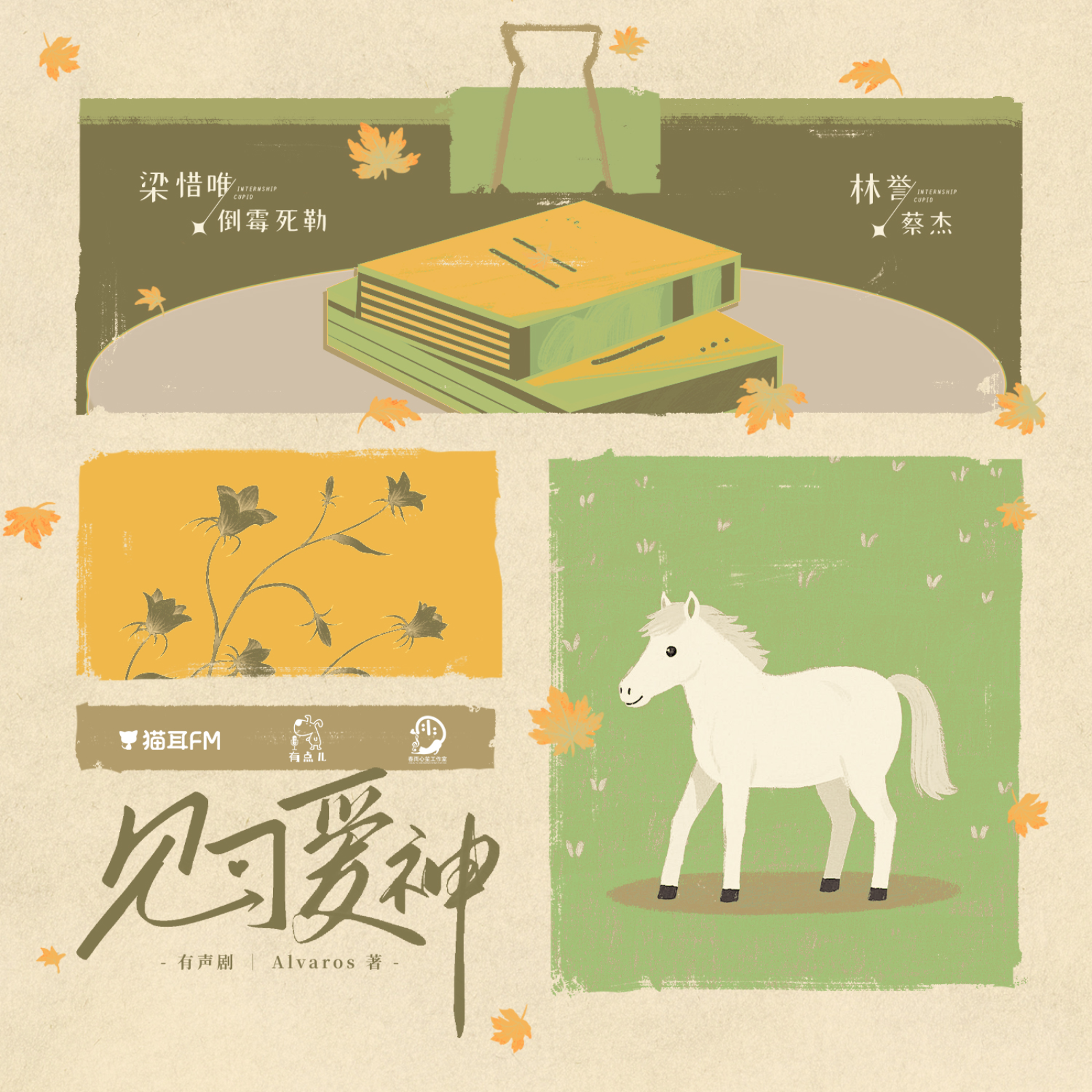 1070 见习爱神  37～54