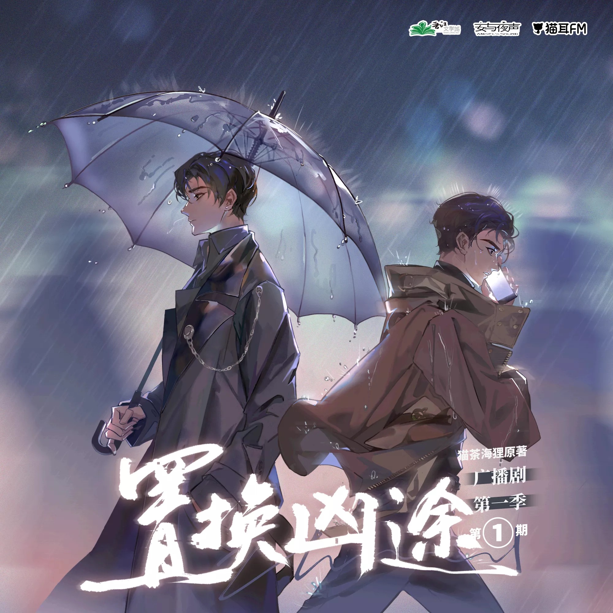 1059 置换凶途 第一季 【16～完结】