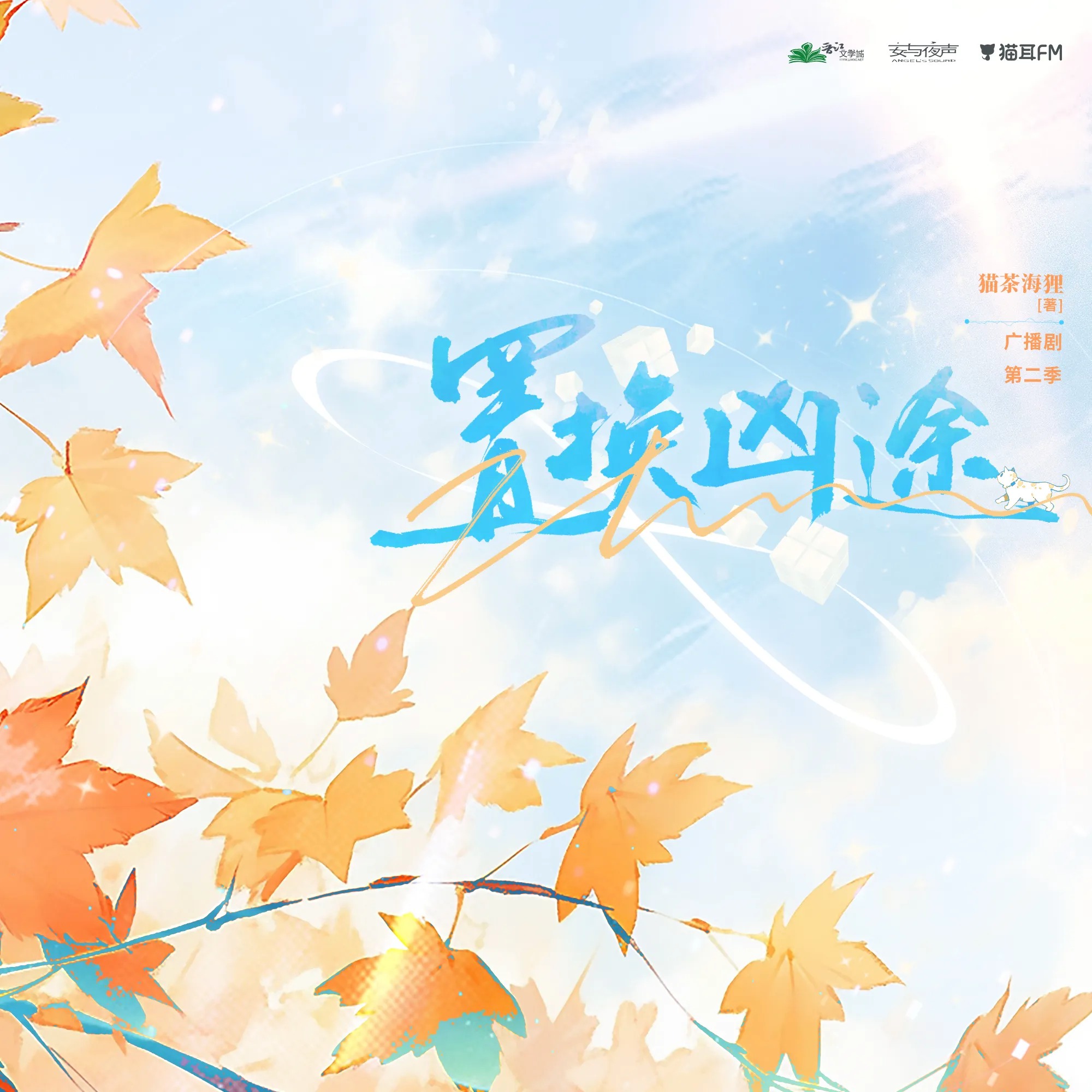 1059 置换凶途 第二季 【9～11】