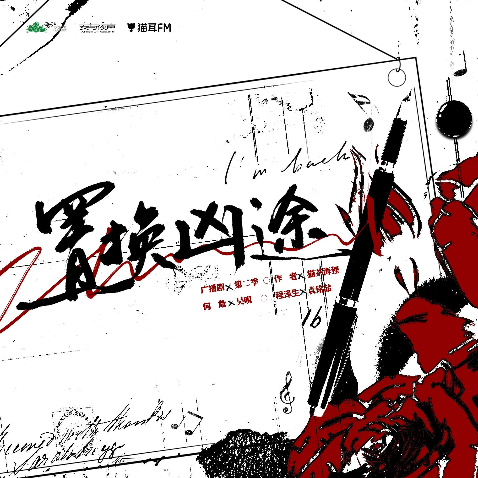 1059 置换凶途 第二季 【15～（正文大结局）】