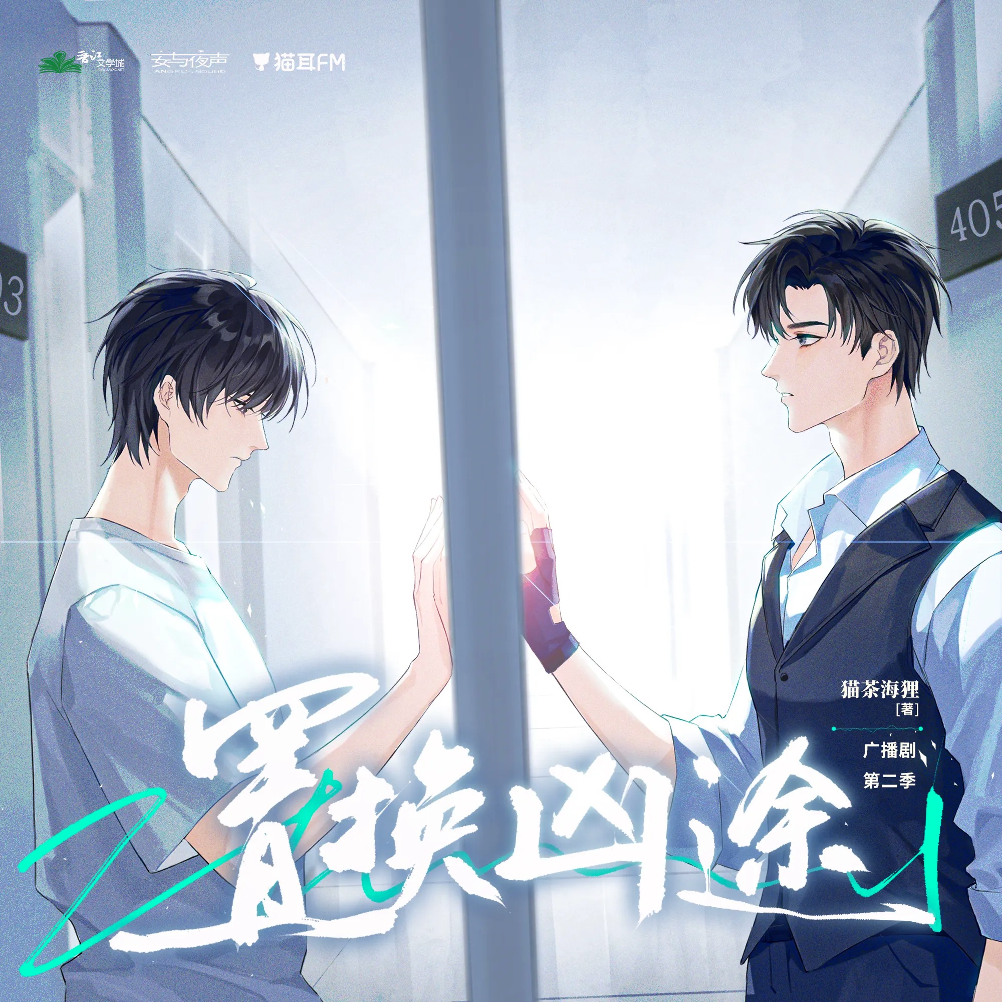 1059 置换凶途 第一季 【6～10】