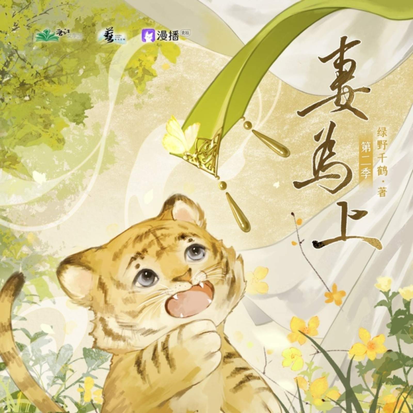 2012 楚天YN【第二季】【1～5】