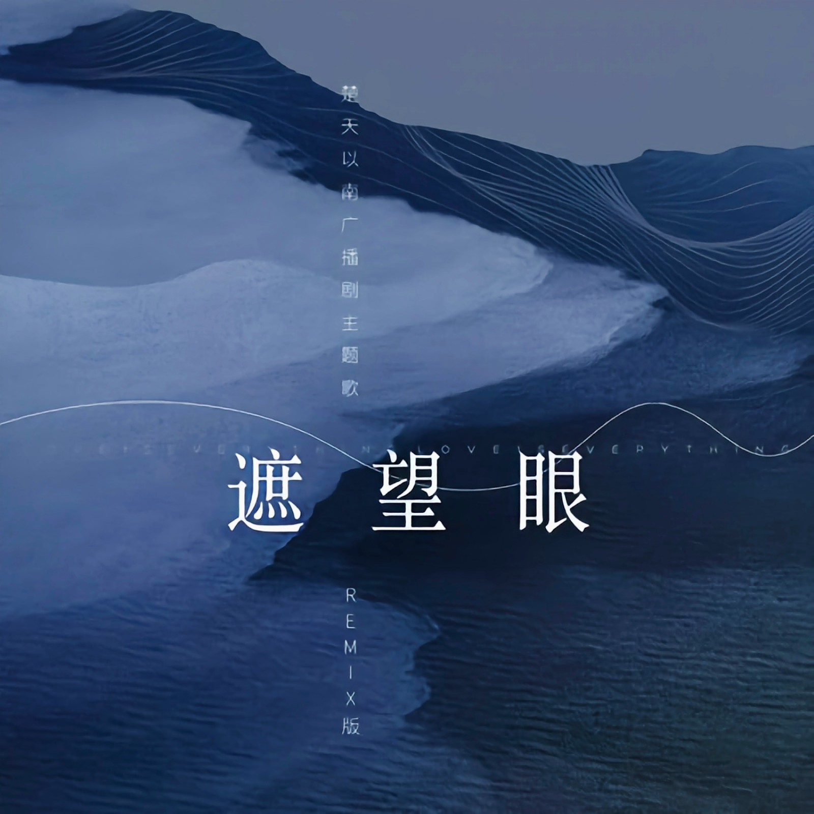 2011 楚天YN【第一季】11～完结（最后部分，是 11 集原版。最前面是【重置版】）