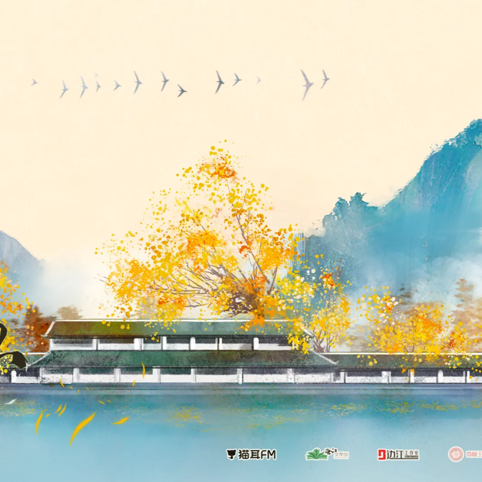 2006 春江花月夜 第二季 【7～完结】