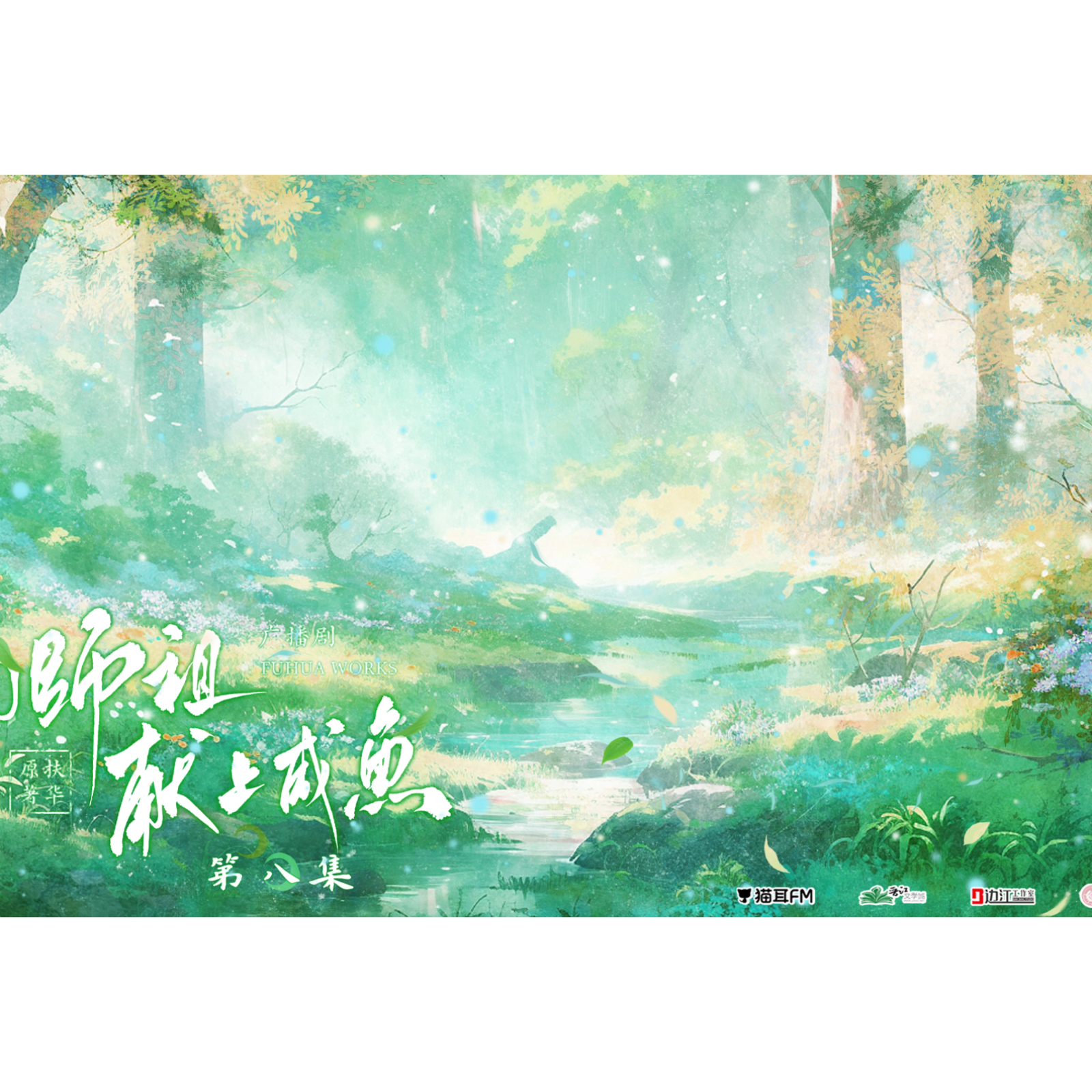 2005 春江花月夜 【第一季】【6～完结】