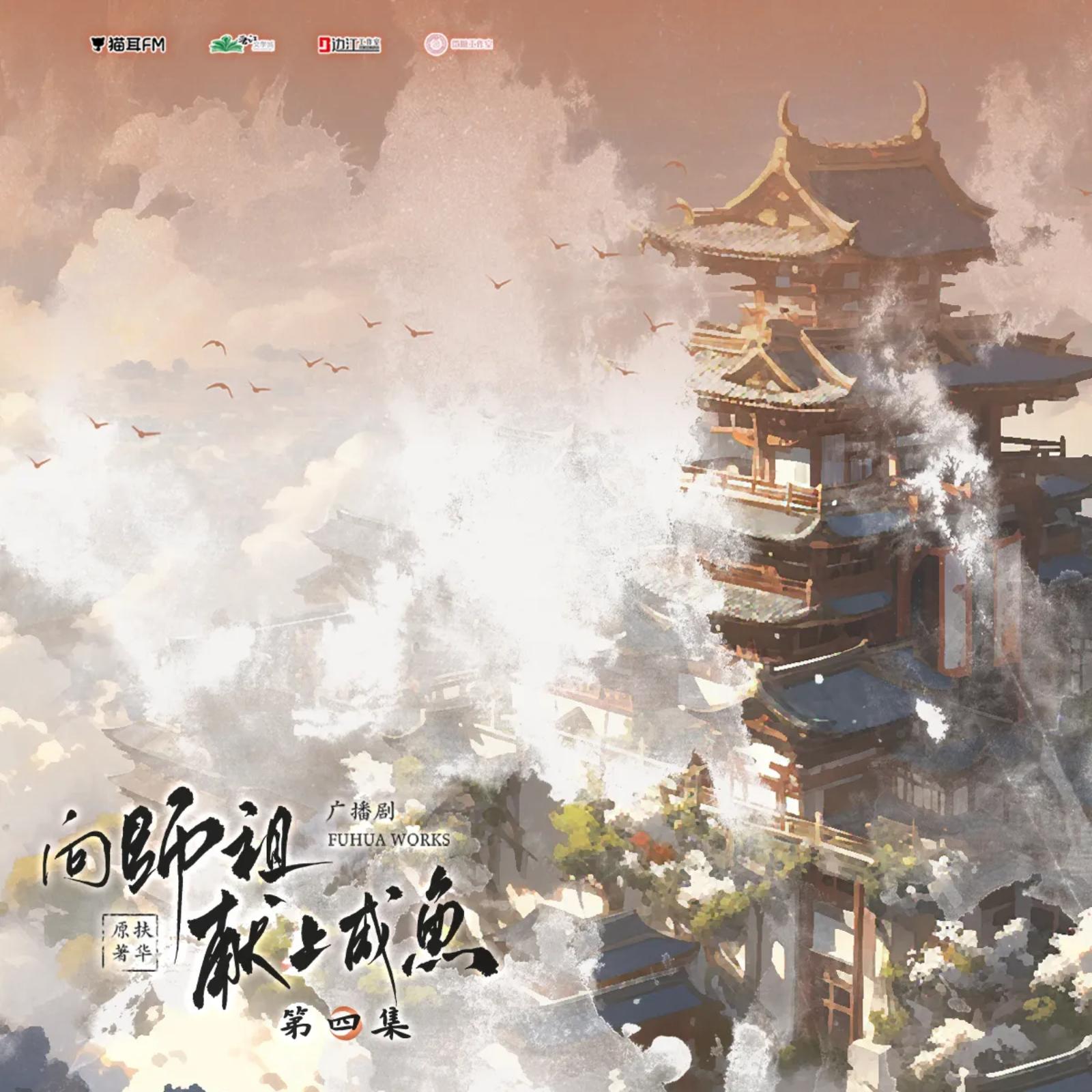 2010 孤有话说【第一季】【11～季结】