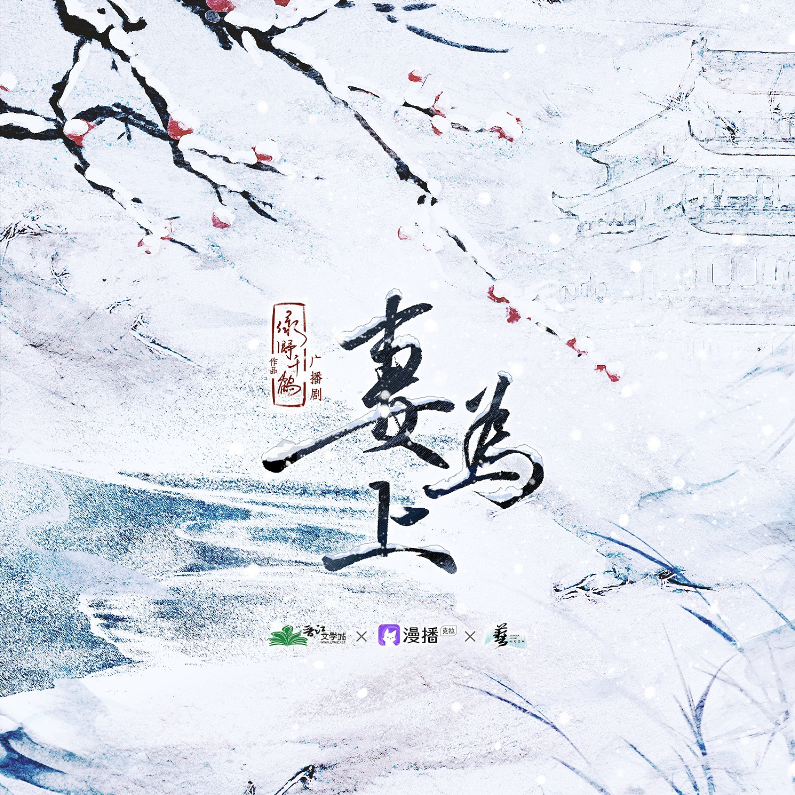 2011 妻为上【第一季】 【1～4】凌飞&羊仔 马正阳  柒夜 绿野千鹤 极光艺响