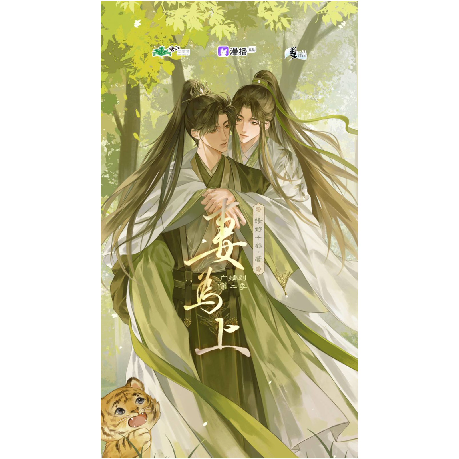 2013 妻为上【第二季】13～完结（含番外、小剧场、彩蛋、福利音）