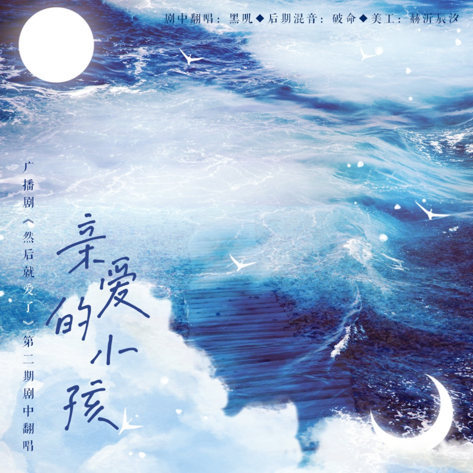 2015 然后就爱了（苗壮&顺子）【含 ED/歌】