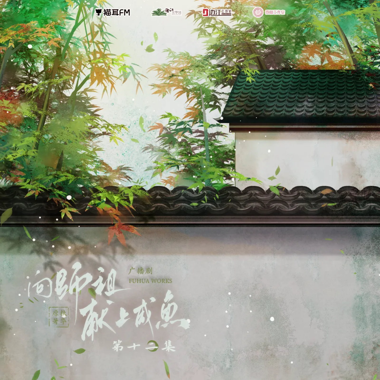 2021【完结 FT】不红就要继承家业|孙路路&陈冠豪