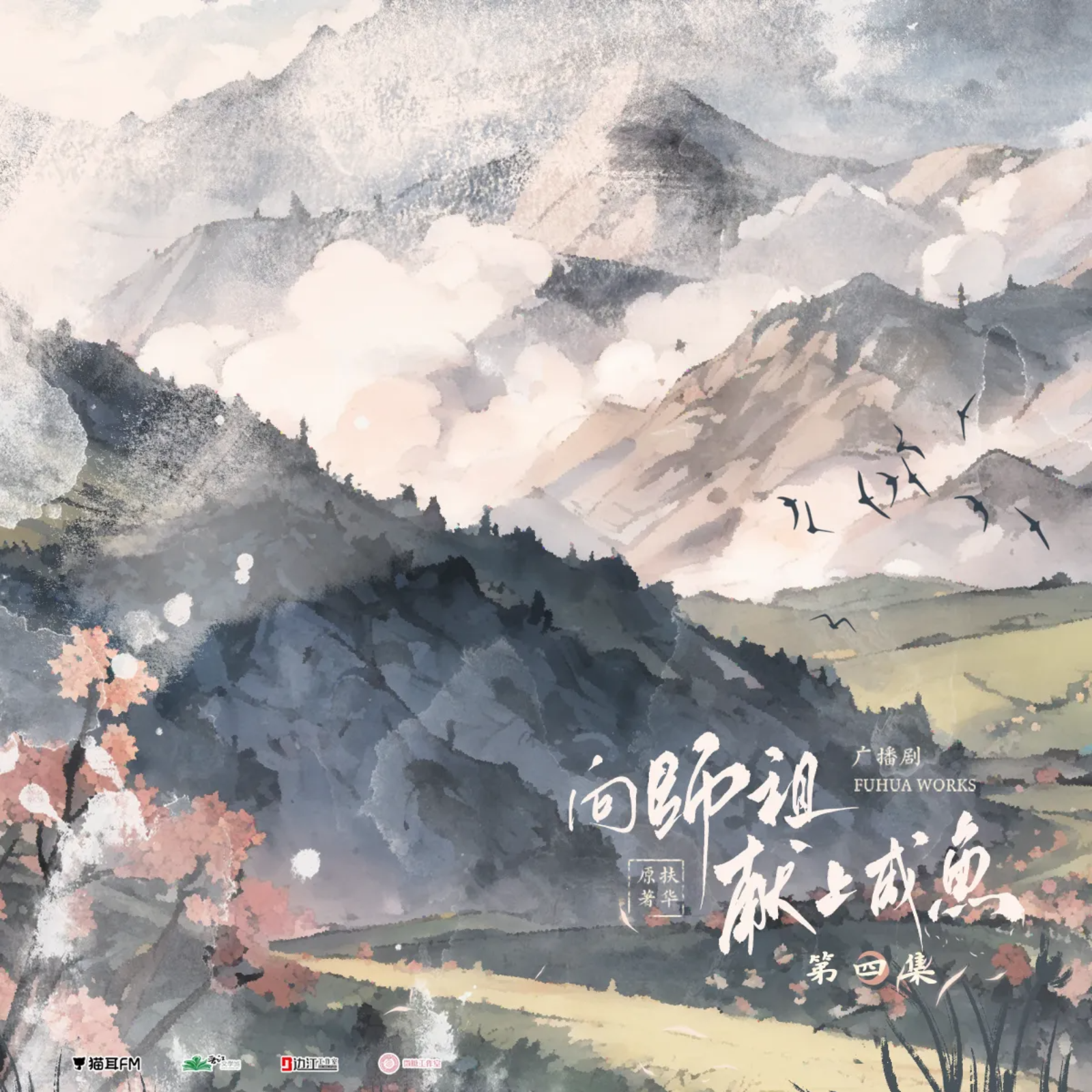 2020 本尊在此【6～10 完结】