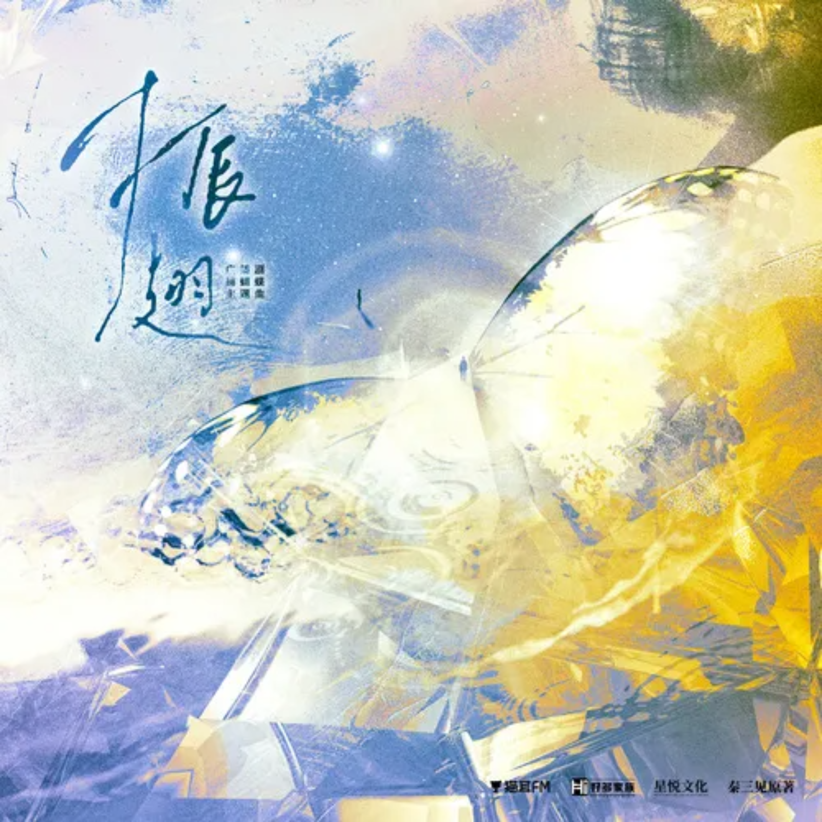 2025 藏起来【37～54】