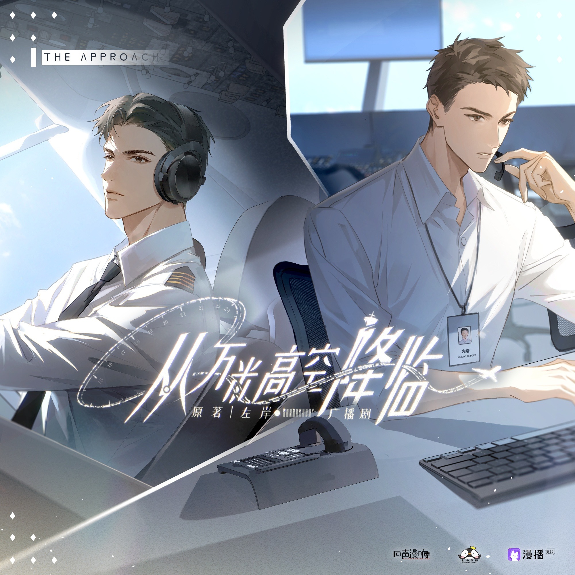 2029 从万米高空降临【9～12】