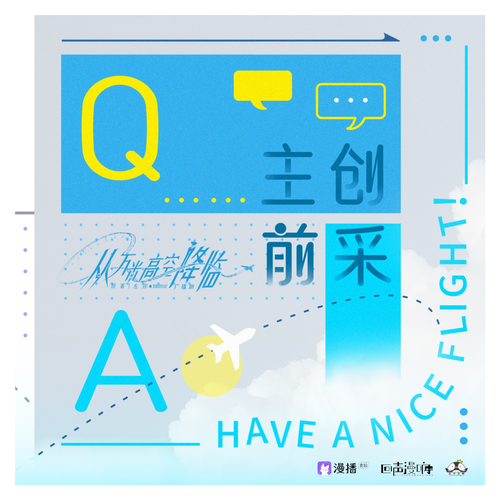 2030 攻略对象出了错 【1～5】金刚圈🐱北斗🐧&好多家族，锦鲤&江山 刘明月 兰陵 邓宥希 郝祥海 杨昕燃 叶知秋 张恩泽 图蒙哈特