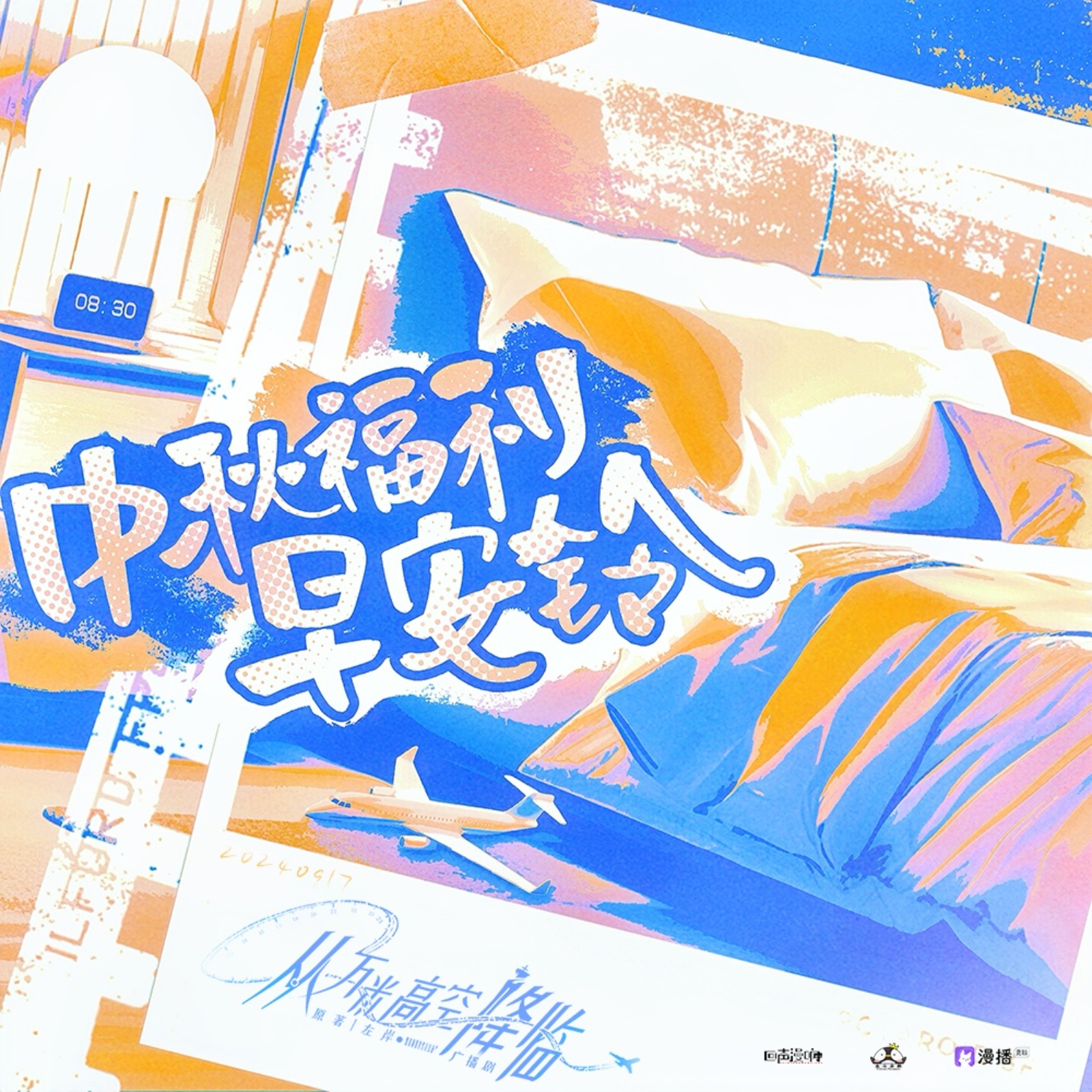 2028 潮热夏雨【6～10】