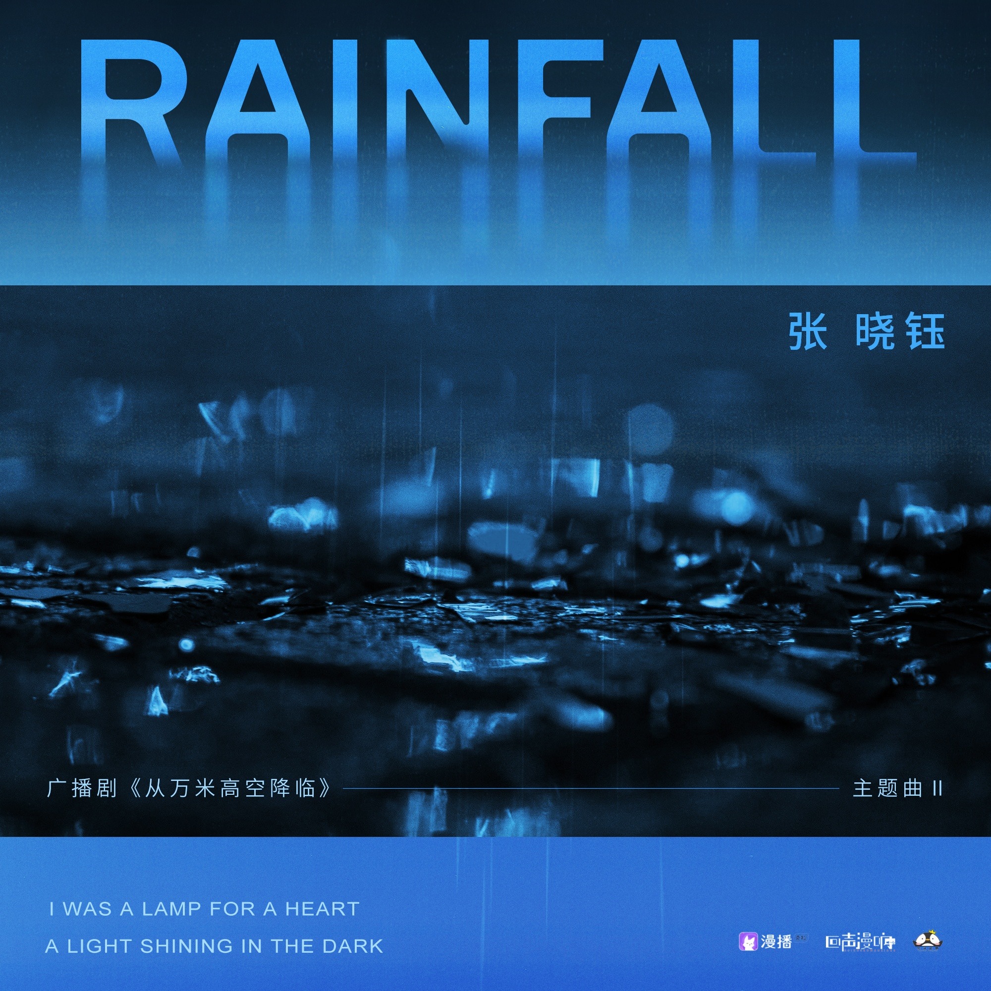 2028 潮热夏雨【11～15】（完结）