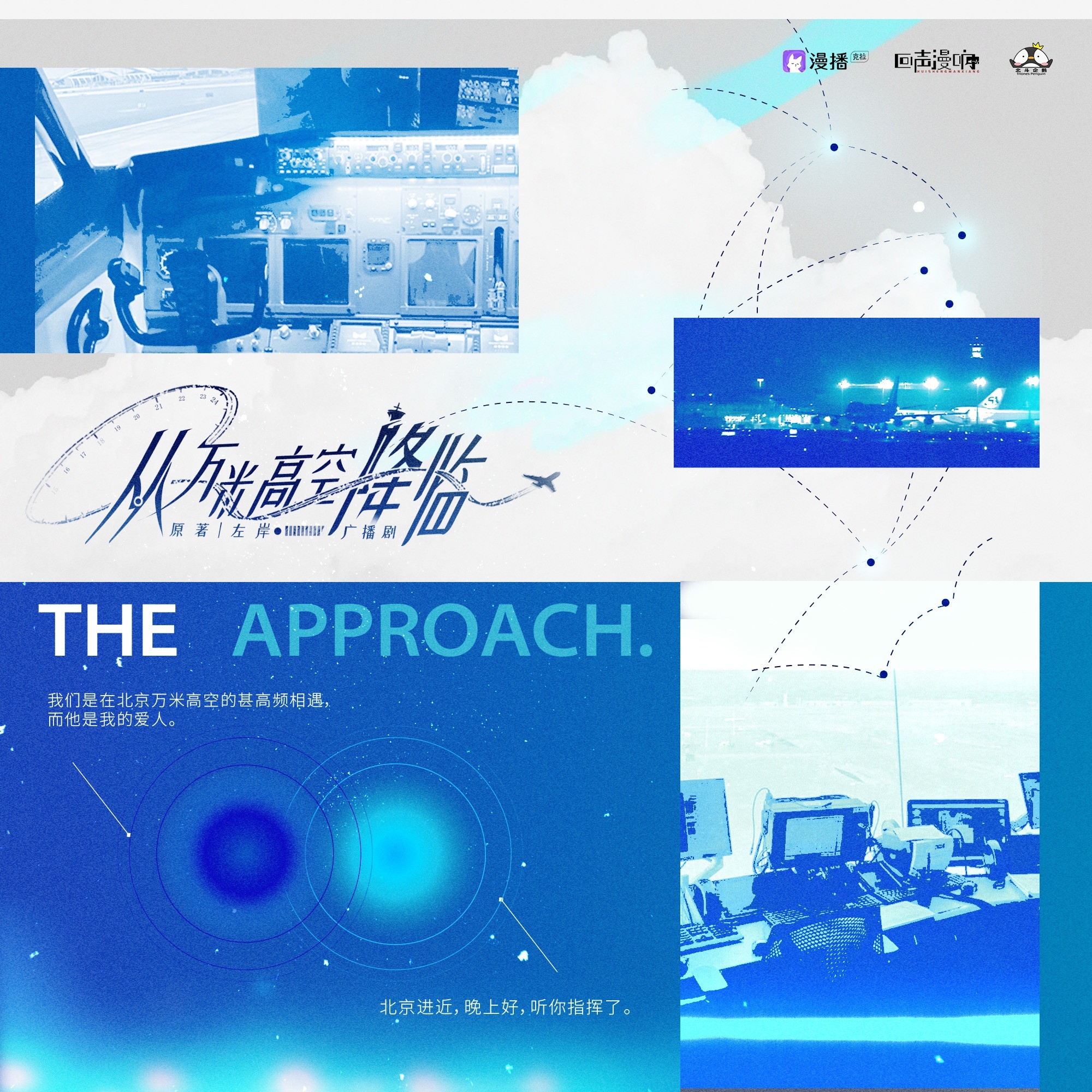 《从万米高空降临》☁️陈嘉予生贺✈飞行白噪音