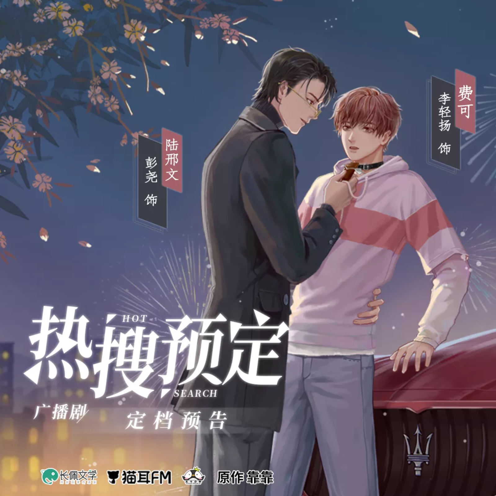 2024 热搜预定 1季全 【5～8】