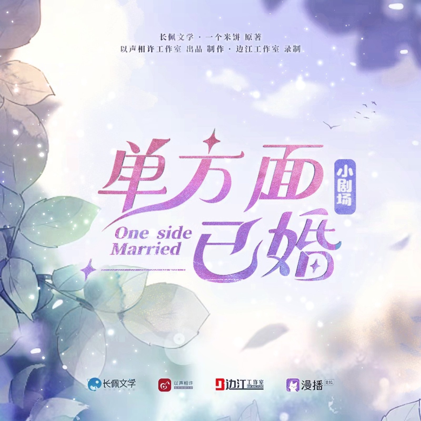 2029 【bg】白日梦我 【第一季】【11～完结】