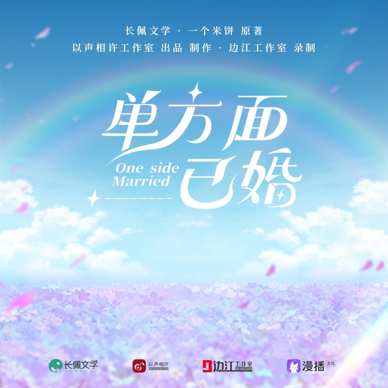 2029 【bg】白日梦我 【第一季】【6～10】