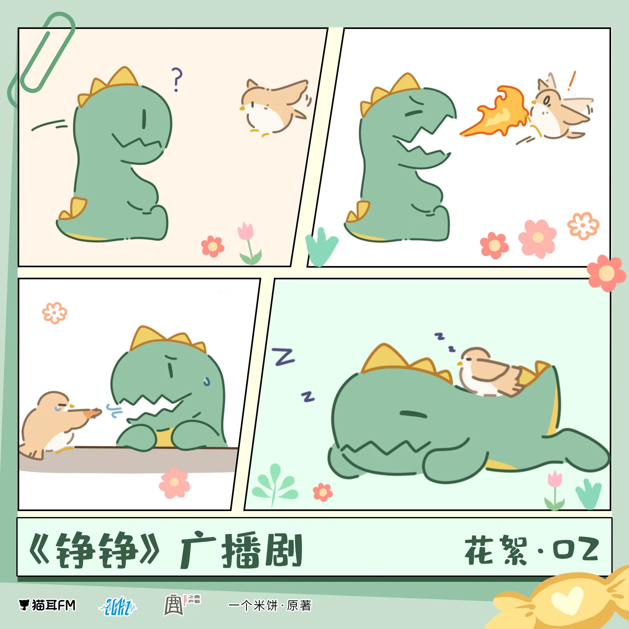 2036 陈伤 【1～4】回南雀 钱文青＆张福正 邓宥希