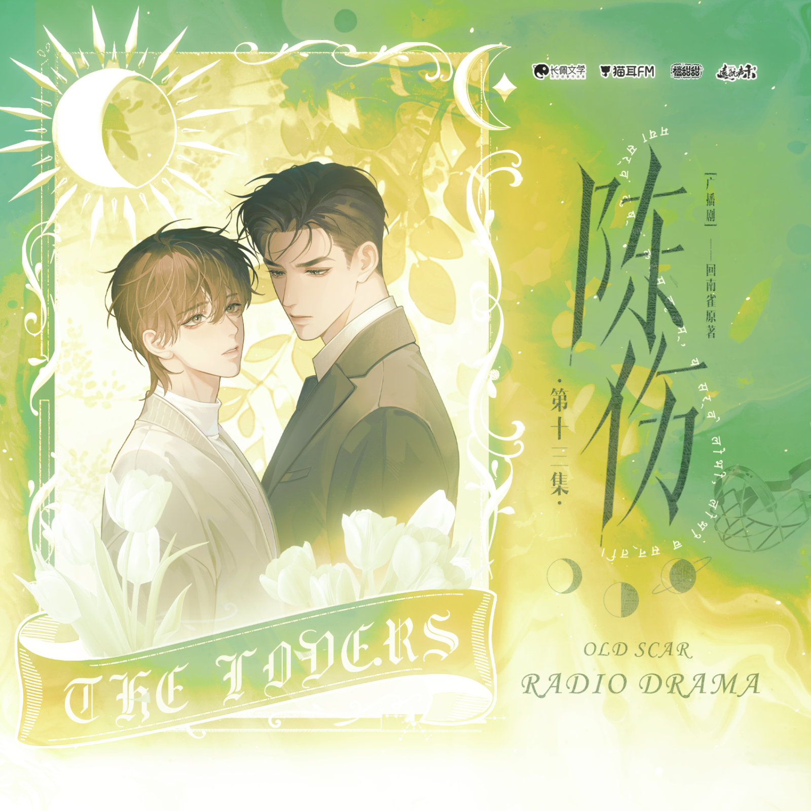 2036 陈伤 【5～8】