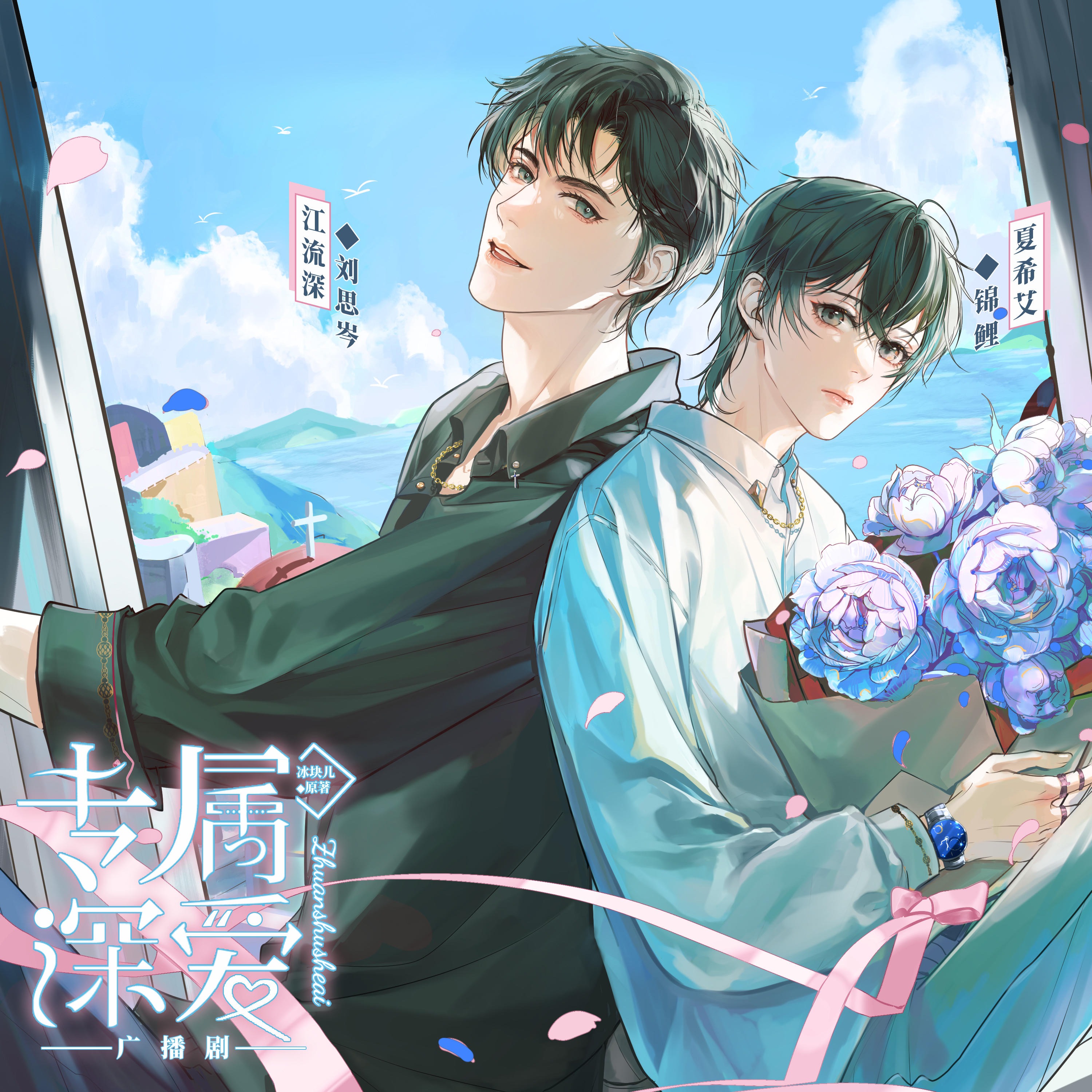 2035专属深爱 【第一季】【11～季结】