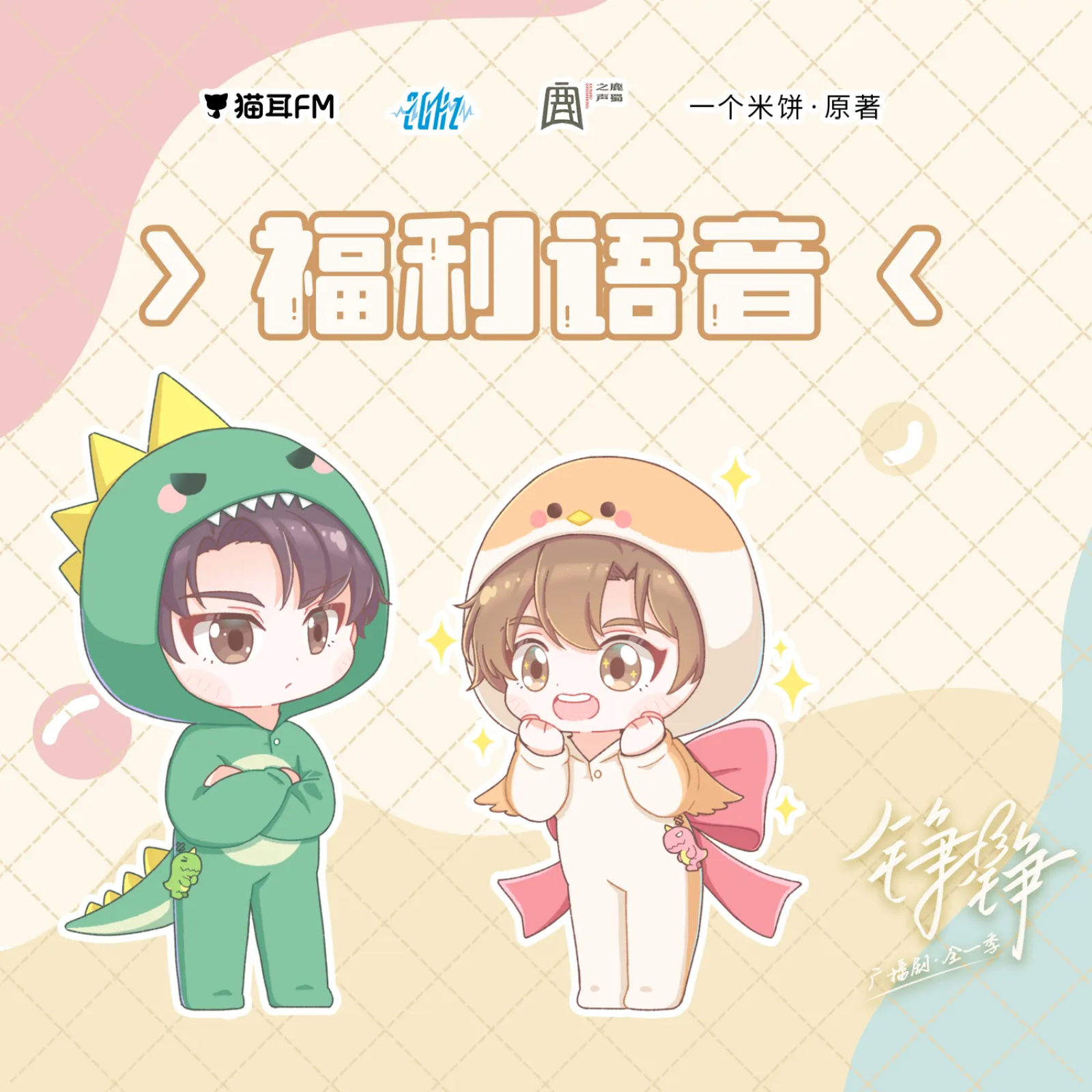 2036 铮铮【9～完结】