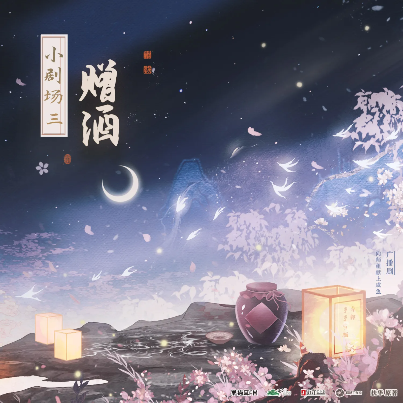 1060 向师祖献上咸鱼【白噪音·三圣山下的夜晚】