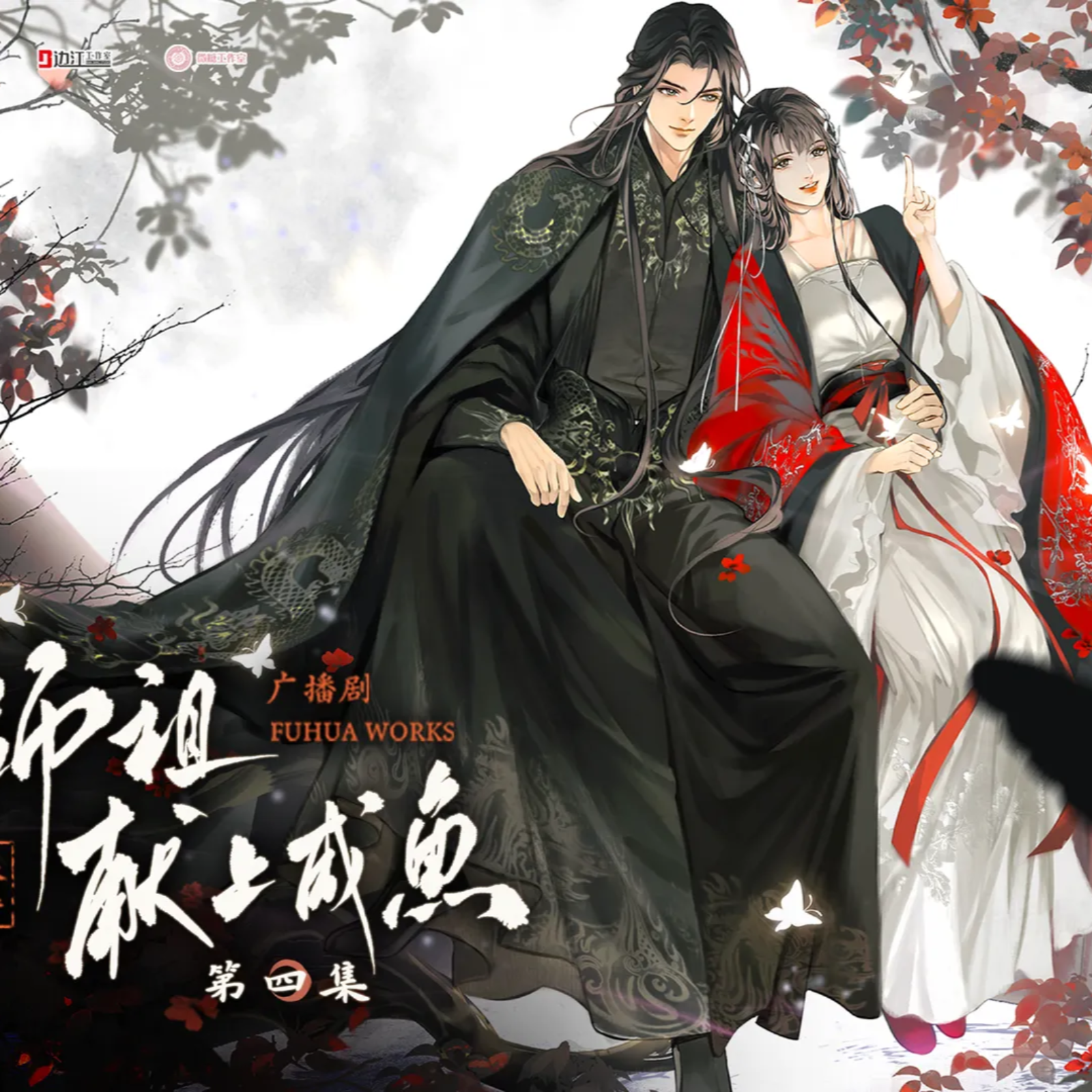 1060 向师祖献上咸鱼【4～7】