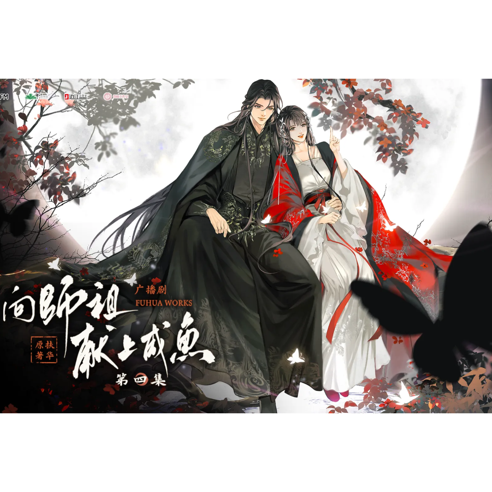 1060 向师祖献上咸鱼【8～11】