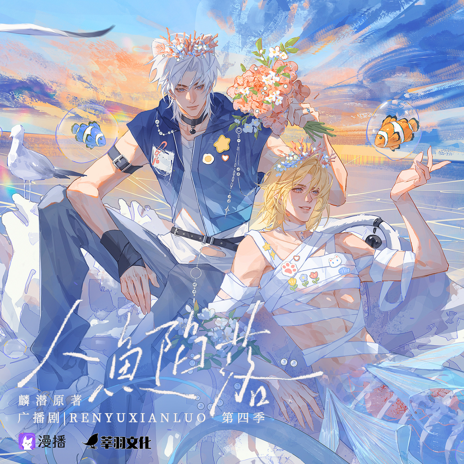 2042 人鱼陷落【第四季】【1～5】