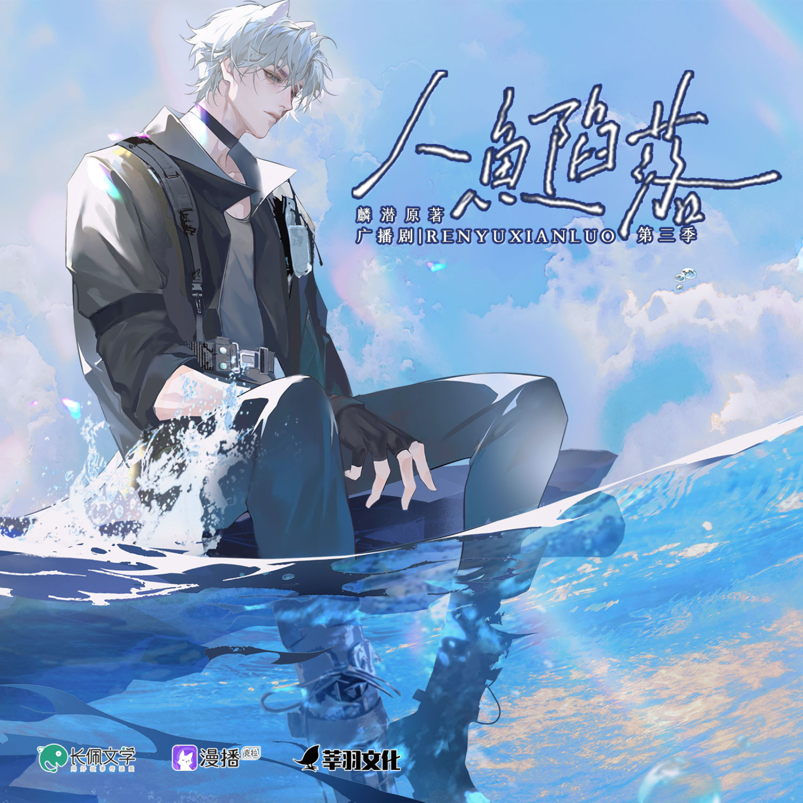 2042 人鱼陷落【第四季】【16～20】 episode artwork