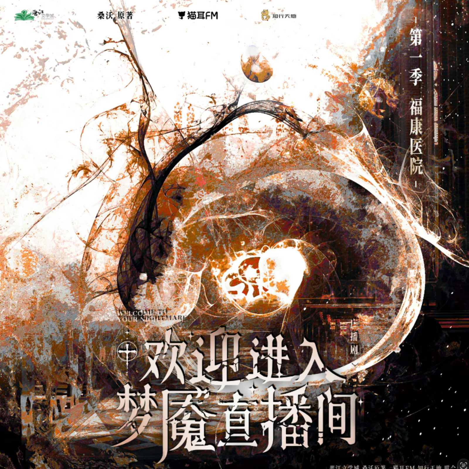 2056 欢迎进入梦魇直播间 第一季【午晚间特别栏目➕主播连线中】