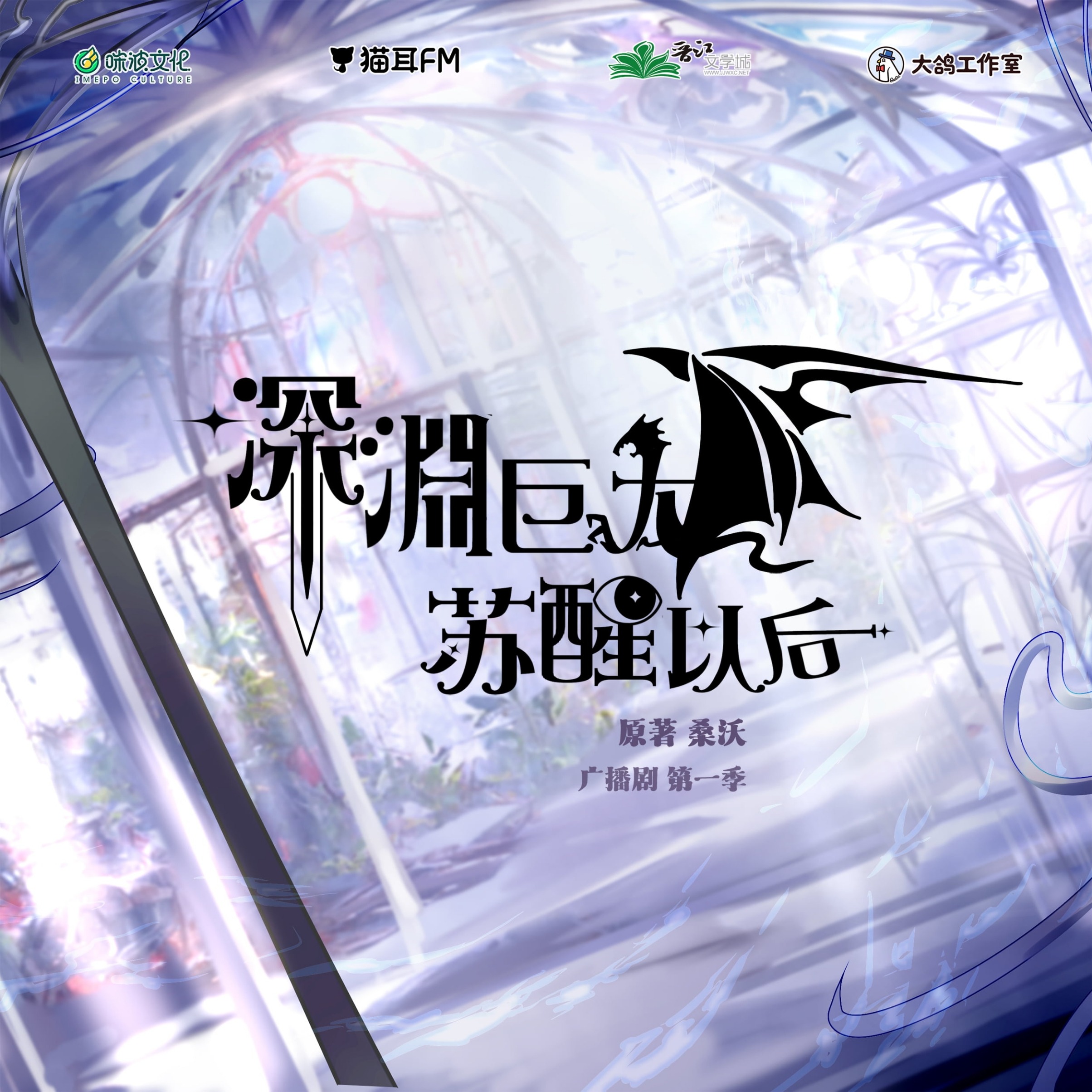 2061 深渊巨龙苏醒以后【第一季】1～5【整篇 7:45 开始】🕊🐈🌊史泽鲲&锦鲤 陈啟刚, 胡良伟, 余昌宇, 胡晨雨