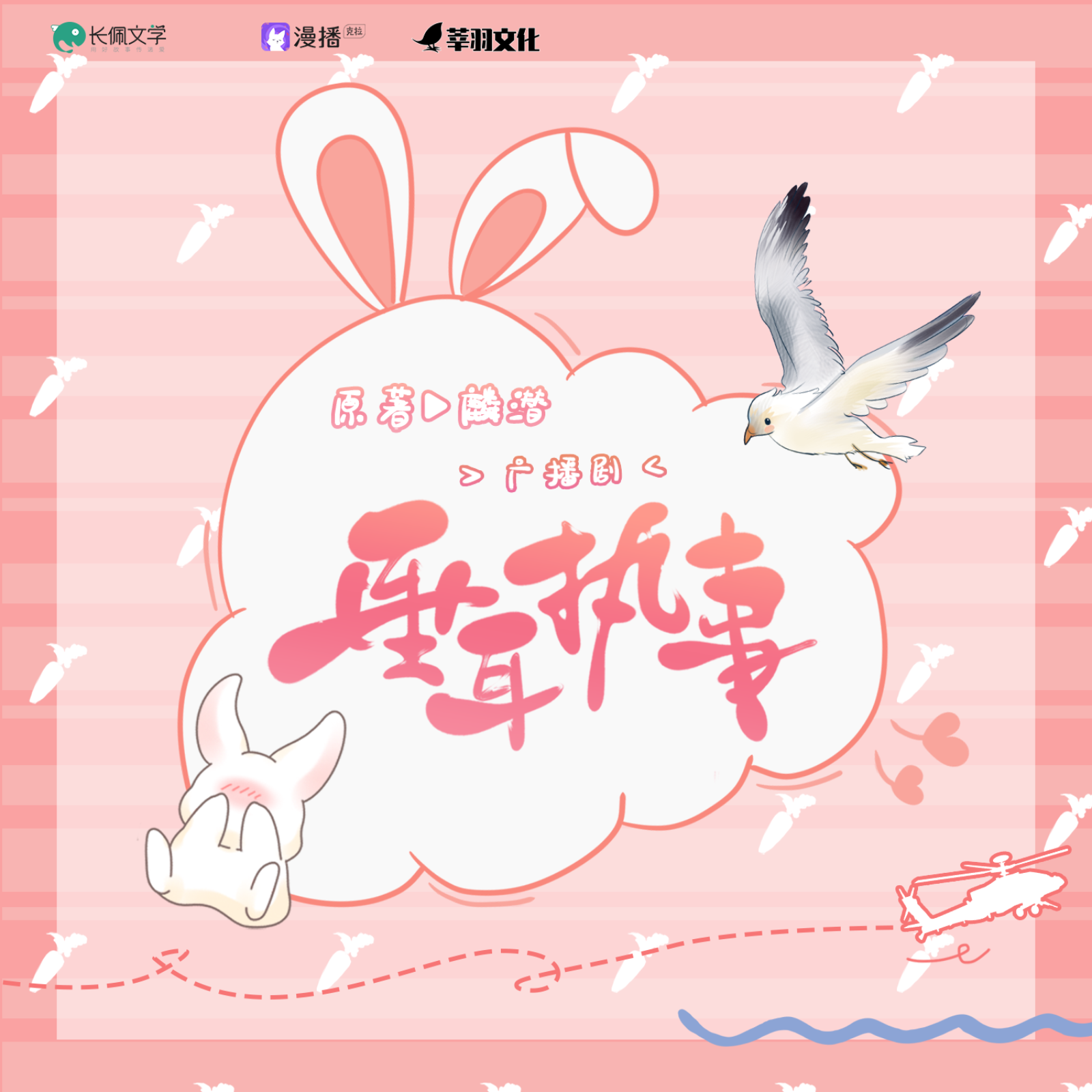 2071 垂耳执事【1～6】【李兰陵, 郭浩然, 杨昕燃, 陈冠豪, 风允之, 雅策君, CV_HONEY】