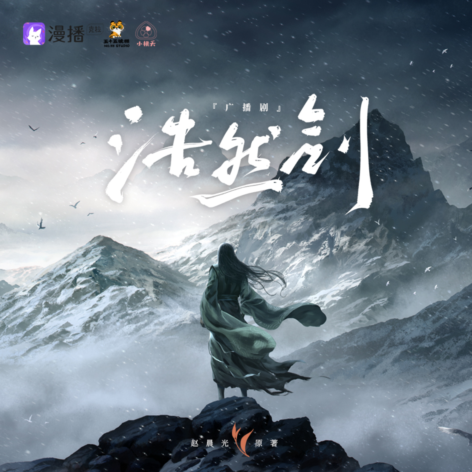 【2068】🦊全明星阵容🌟小🍑夭gzs《浩然剑》【赵岭, 吴磊, 姜广涛, 马正阳, 苏尚卿, 刘琮, 凌飞, 热心网友阿空毅, 霍彦辰】