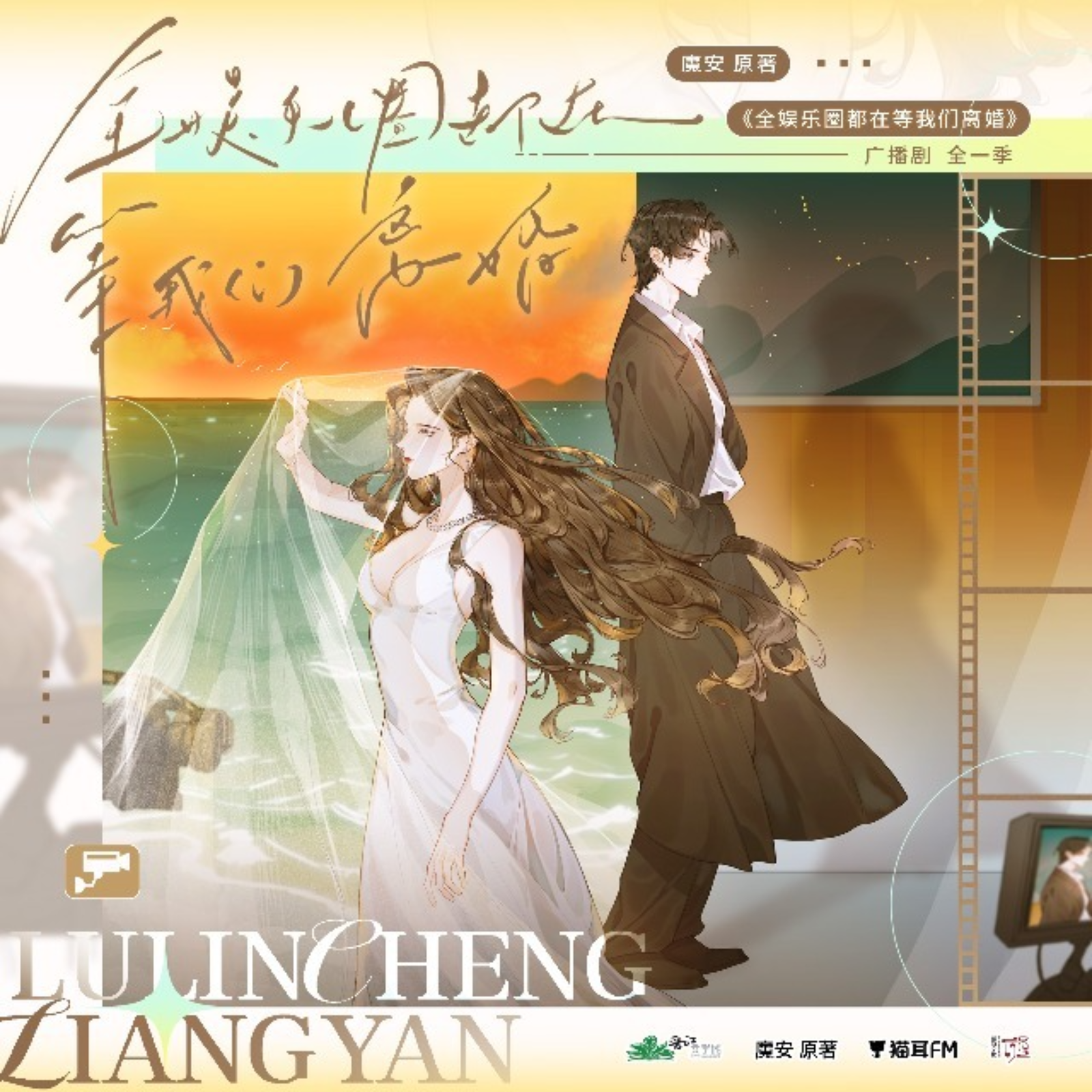 2081 【bg】全娱乐圈都在等我们离婚【1～5】郝祥海, 叶知秋, 星潮, 图特哈蒙, 沈念如, 刘晓倩, 邓宥希, 皮皮鲨, 帽帽, 杨昕燃, 柳真颜, 刘峥, 安陌, 瀚墨, 黑特, 姜英俊, 戈昕宇, 橙璃, 乔苏, 楚越, 舒小耗纸, 刘知否, 荼岚, 李轻扬, 朝阳